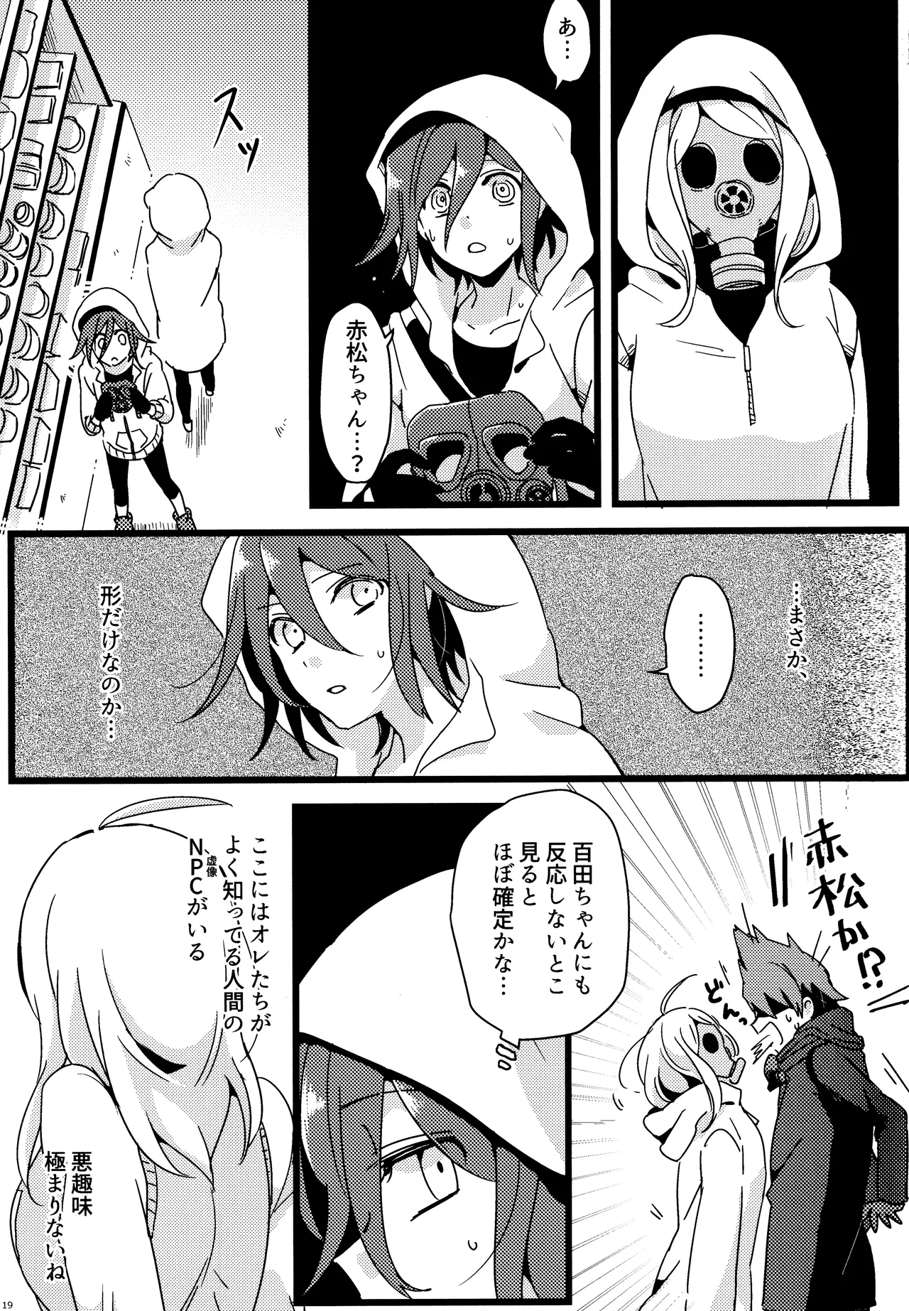 <<ダンガンロンパ>> 拝啓、新世界から。 / 白亜 （百田解斗×王馬小吉） / 36 Page.18