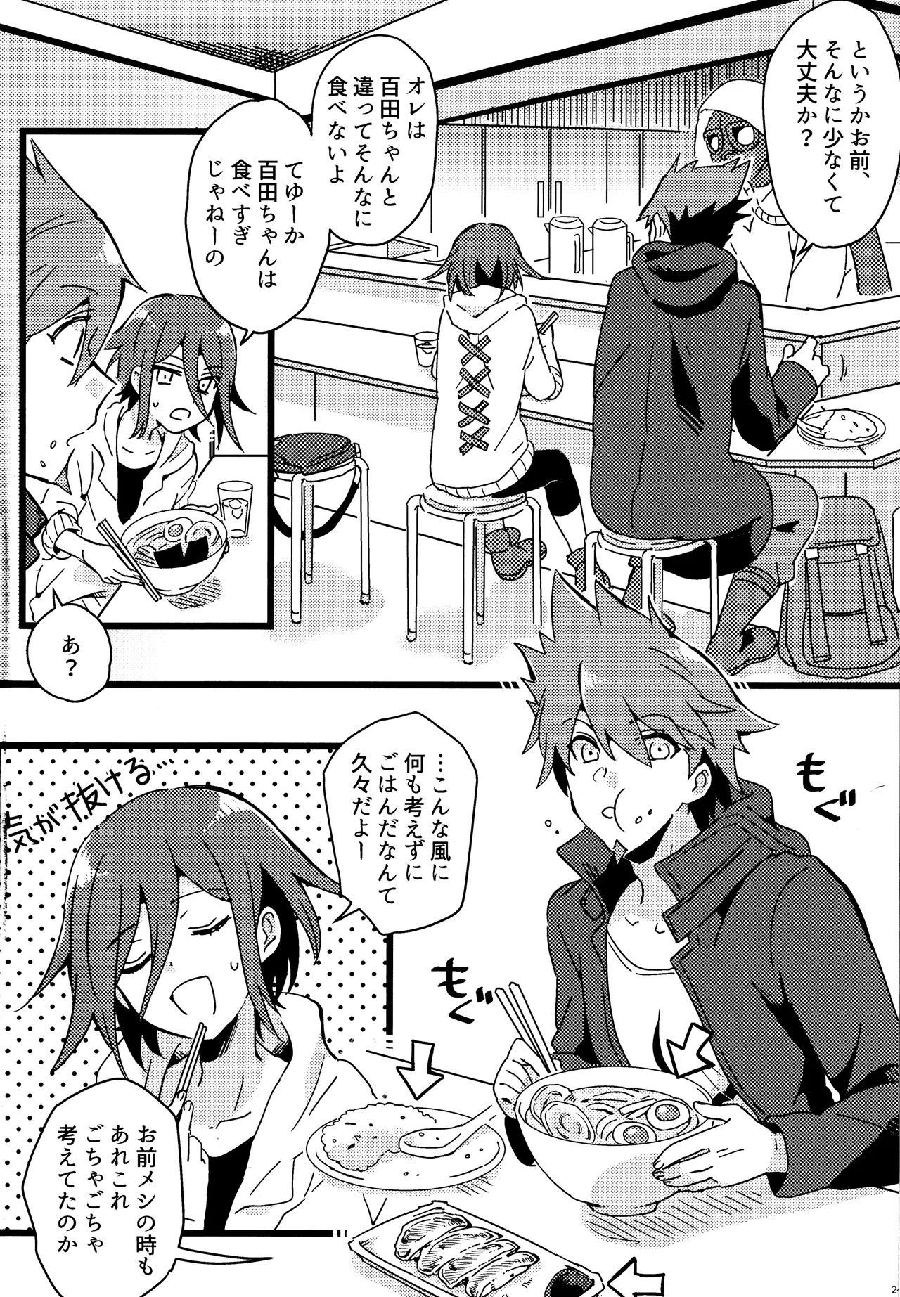 <<ダンガンロンパ>> 拝啓、新世界から。 / 白亜 （百田解斗×王馬小吉） / 36 Page.23