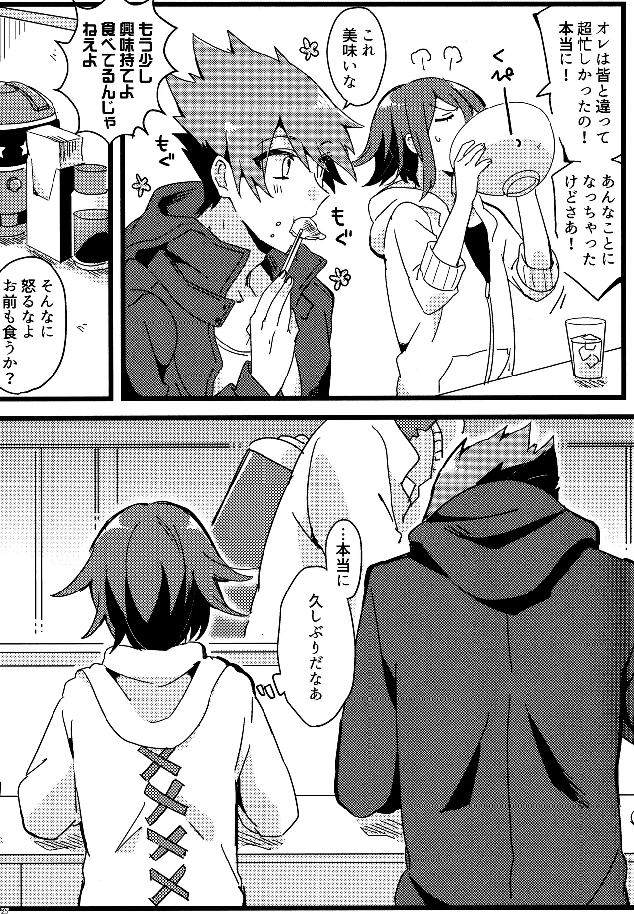 <<ダンガンロンパ>> 拝啓、新世界から。 / 白亜 （百田解斗×王馬小吉） / 36 Page.24