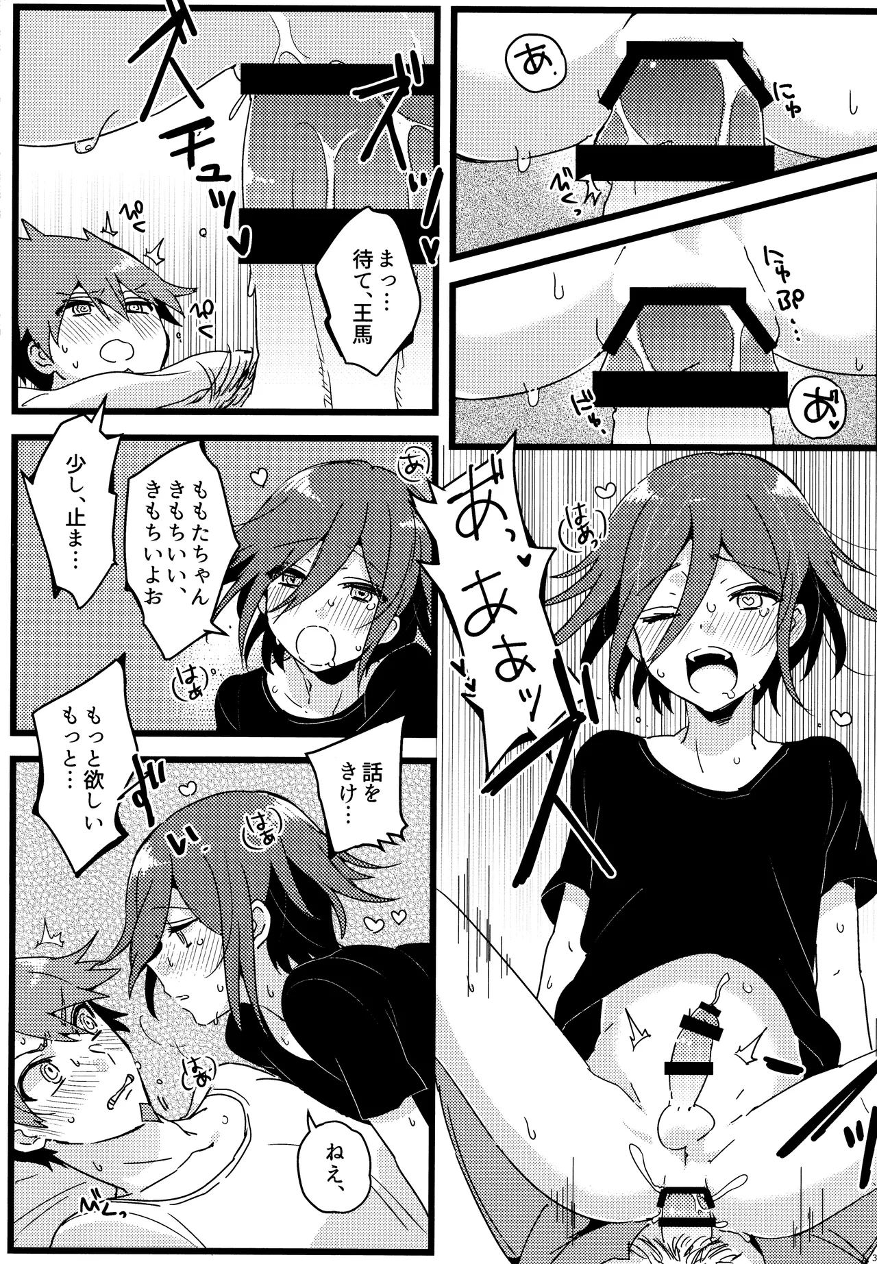 <<ダンガンロンパ>> 拝啓、新世界から。 / 白亜 （百田解斗×王馬小吉） / 36 Page.31