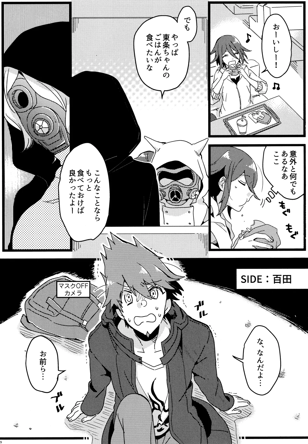 <<ダンガンロンパ>> 拝啓、新世界から。 / 白亜 （百田解斗×王馬小吉） / 36 Page.38