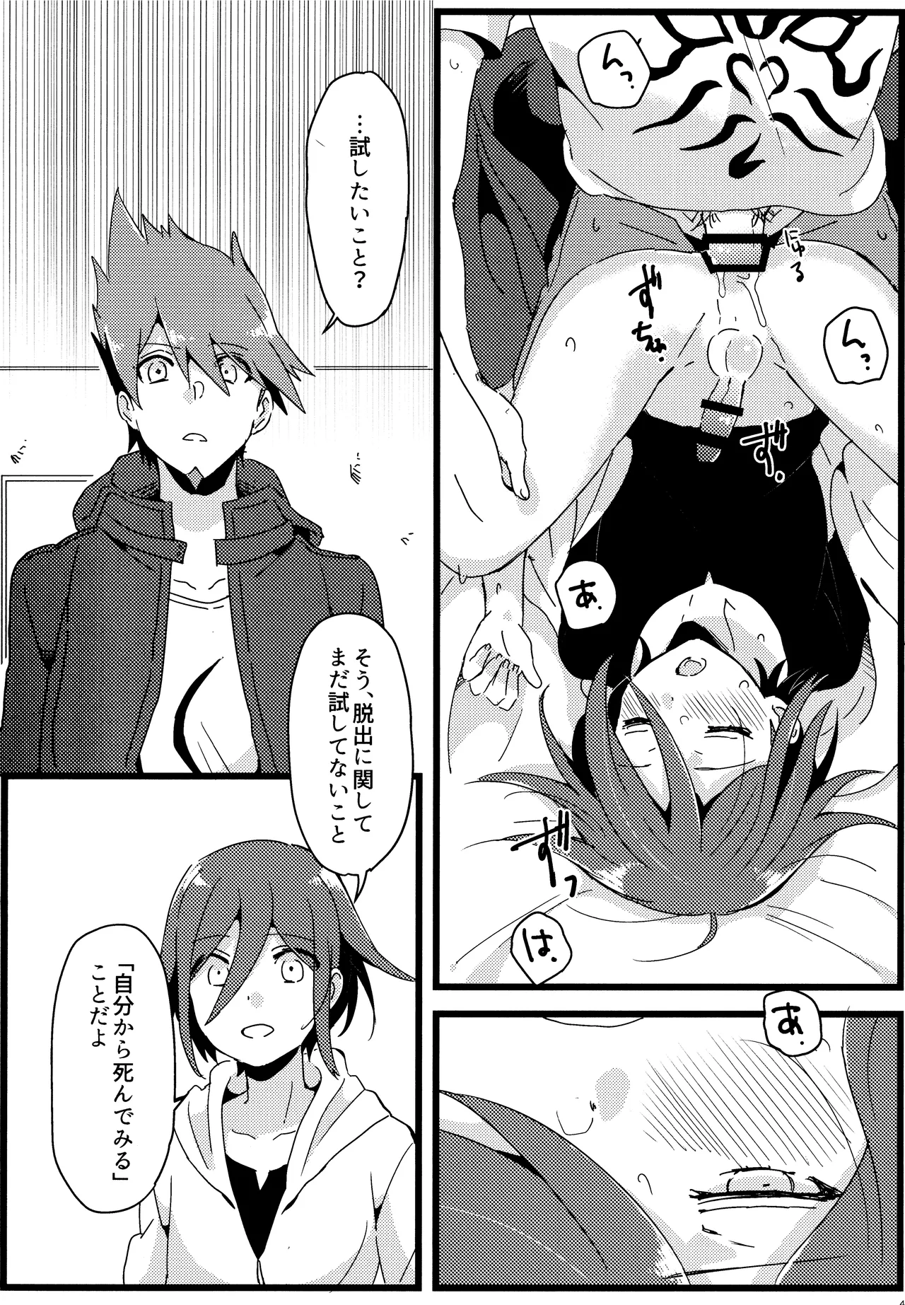 <<ダンガンロンパ>> 拝啓、新世界から。 / 白亜 （百田解斗×王馬小吉） / 36 Page.45