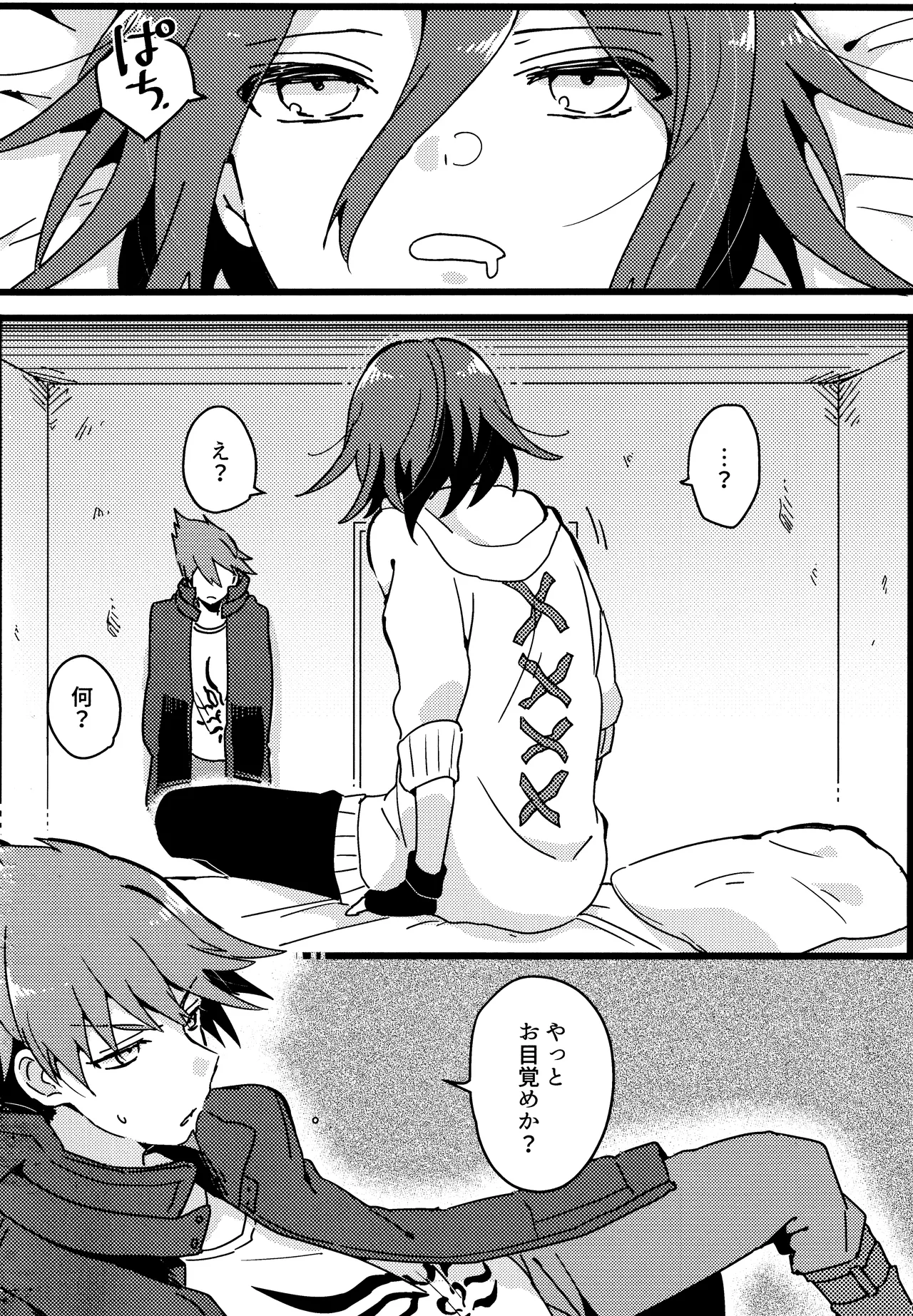 <<ダンガンロンパ>> 拝啓、新世界から。 / 白亜 （百田解斗×王馬小吉） / 36 Page.5