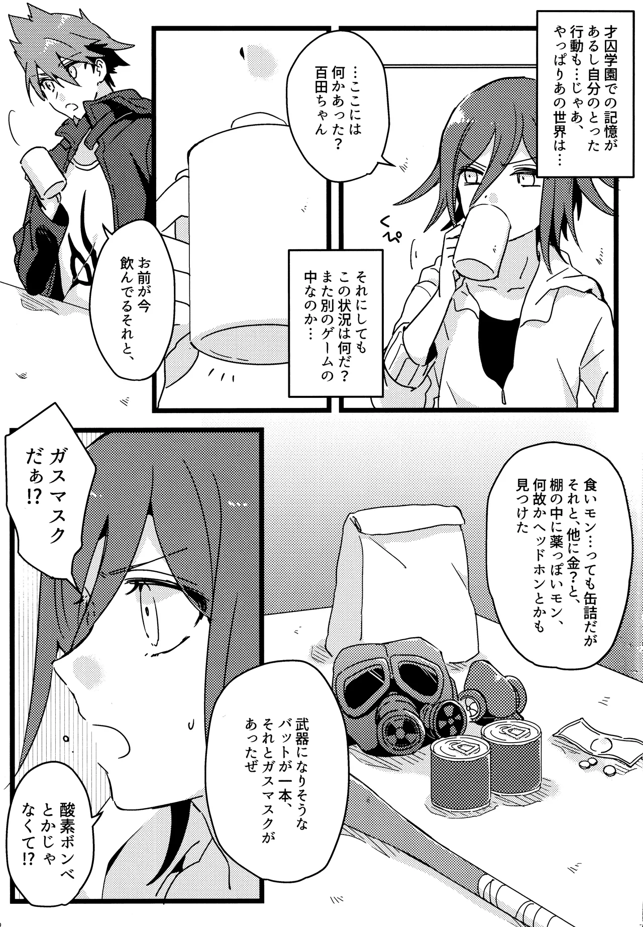 <<ダンガンロンパ>> 拝啓、新世界から。 / 白亜 （百田解斗×王馬小吉） / 36 Page.8