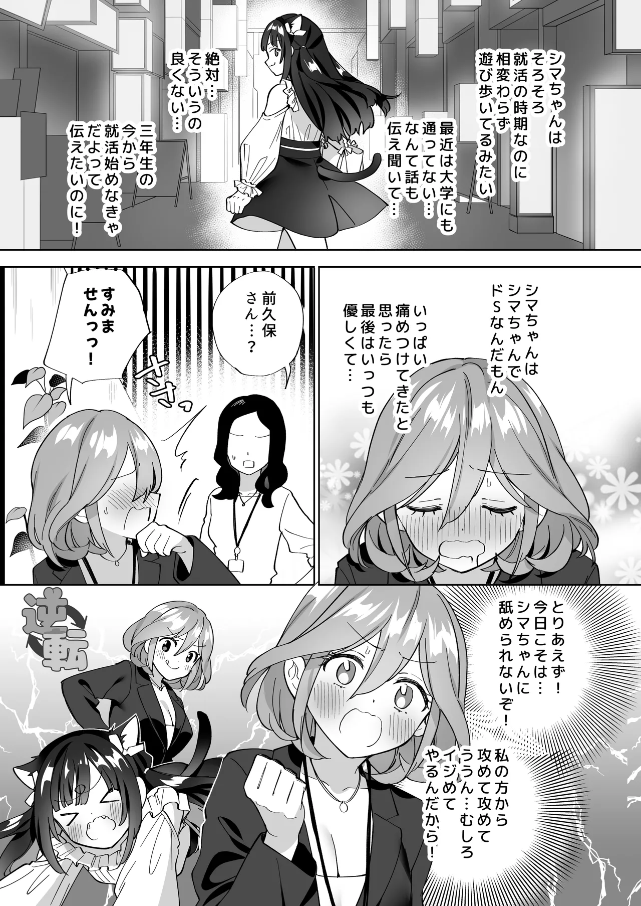 ドMダメ会社員のめぐむんはドSヒモ地雷系のシマちゃんに逆転したい※出来ません。 Page.10