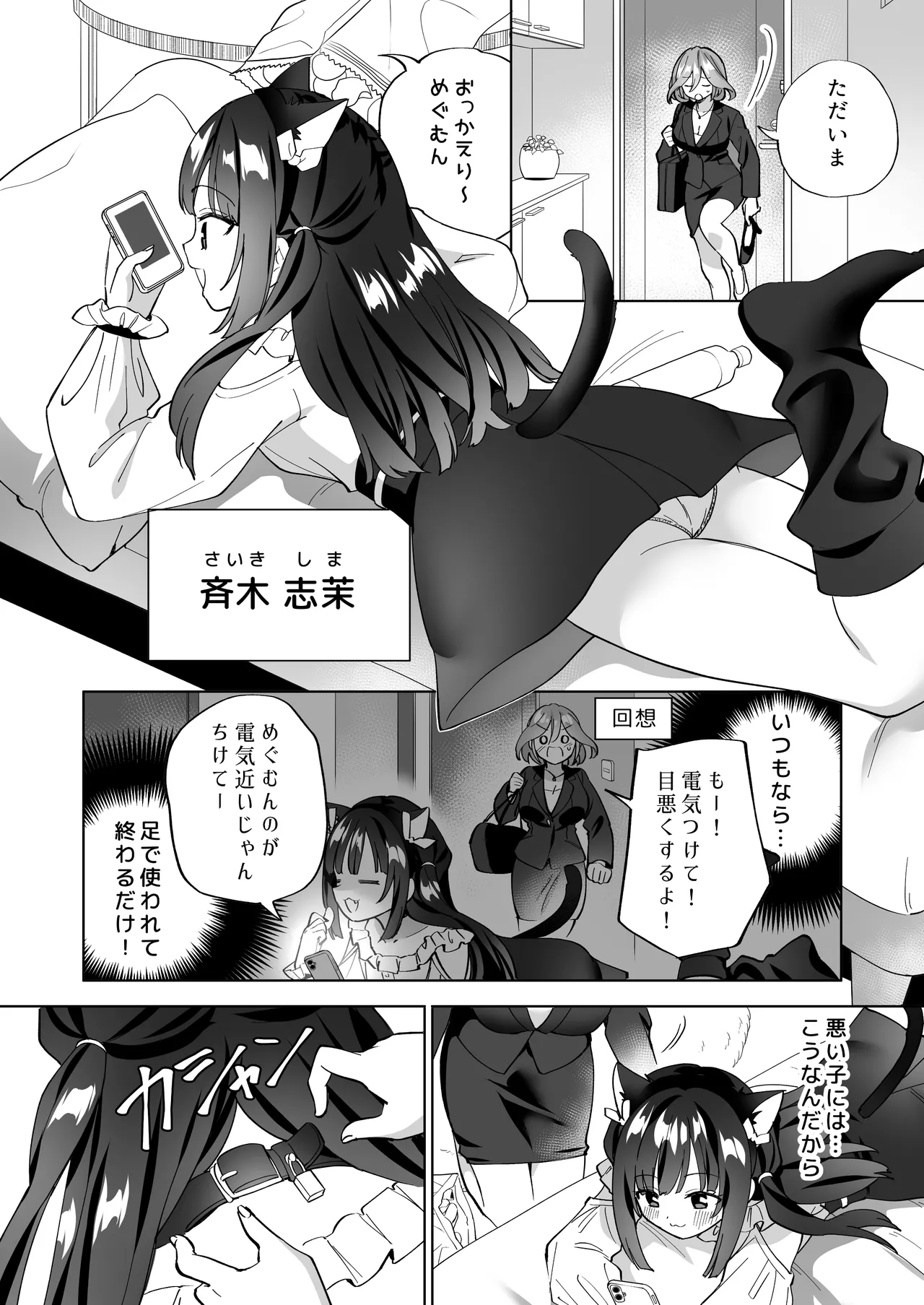 ドMダメ会社員のめぐむんはドSヒモ地雷系のシマちゃんに逆転したい※出来ません。 Page.11