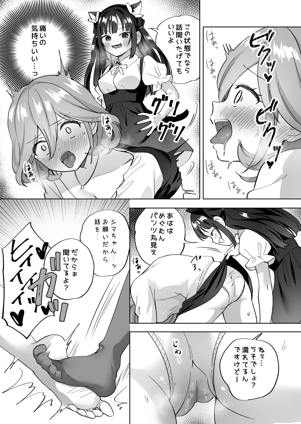 ドMダメ会社員のめぐむんはドSヒモ地雷系のシマちゃんに逆転したい※出来ません。 Page.6