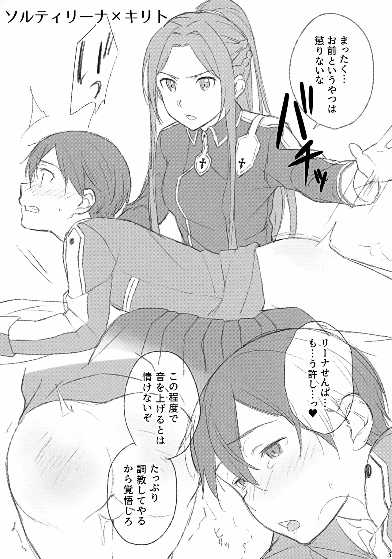 キリトさんが女の子に雌にされる本。 2 Page.3