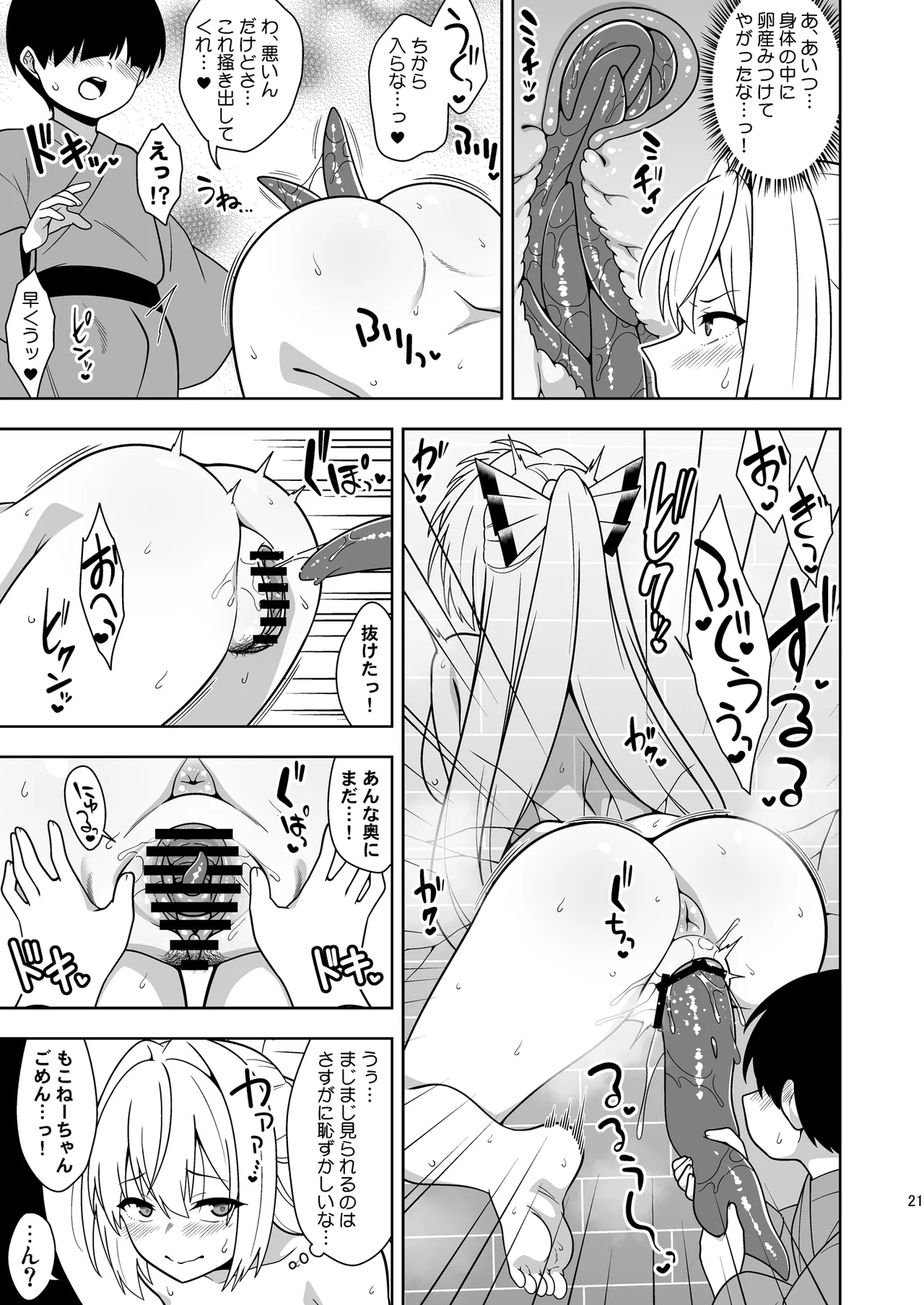 もこねーちゃんとエロトラップダンジョン Page.20