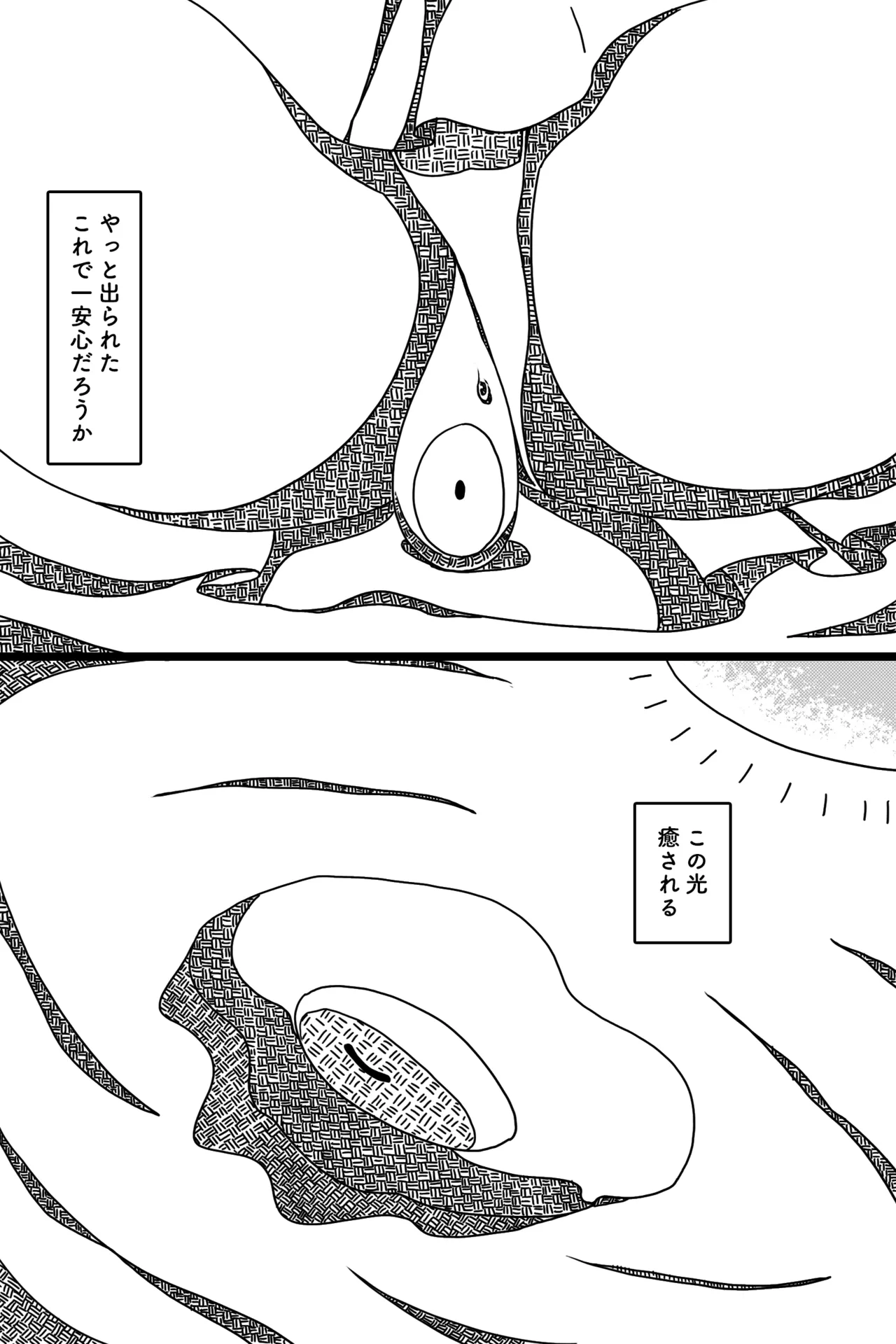 聖なる魔物 Page.11
