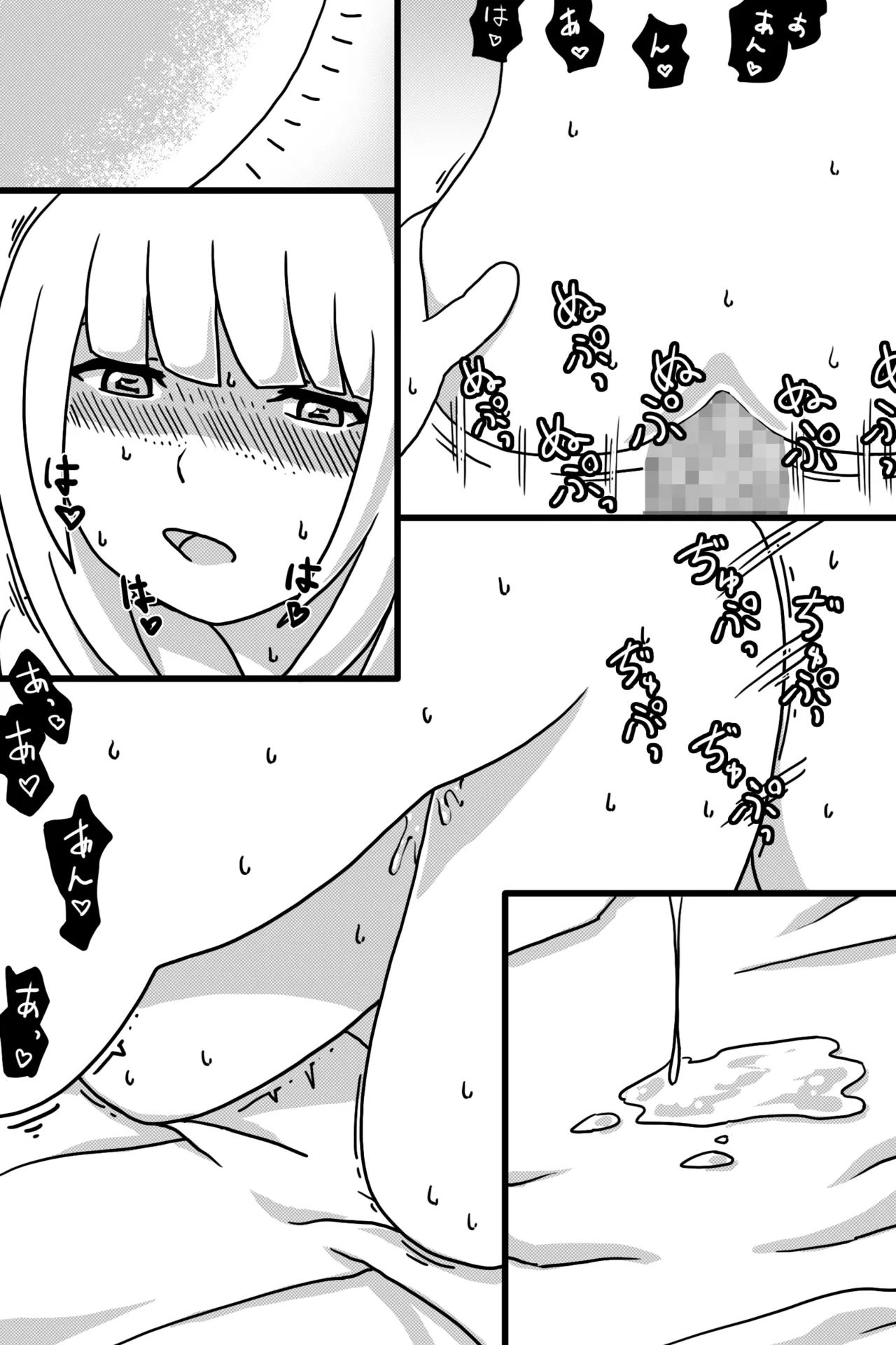 聖なる魔物 Page.17