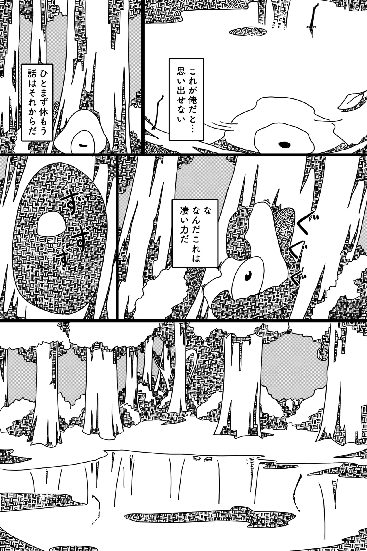 聖なる魔物 Page.27