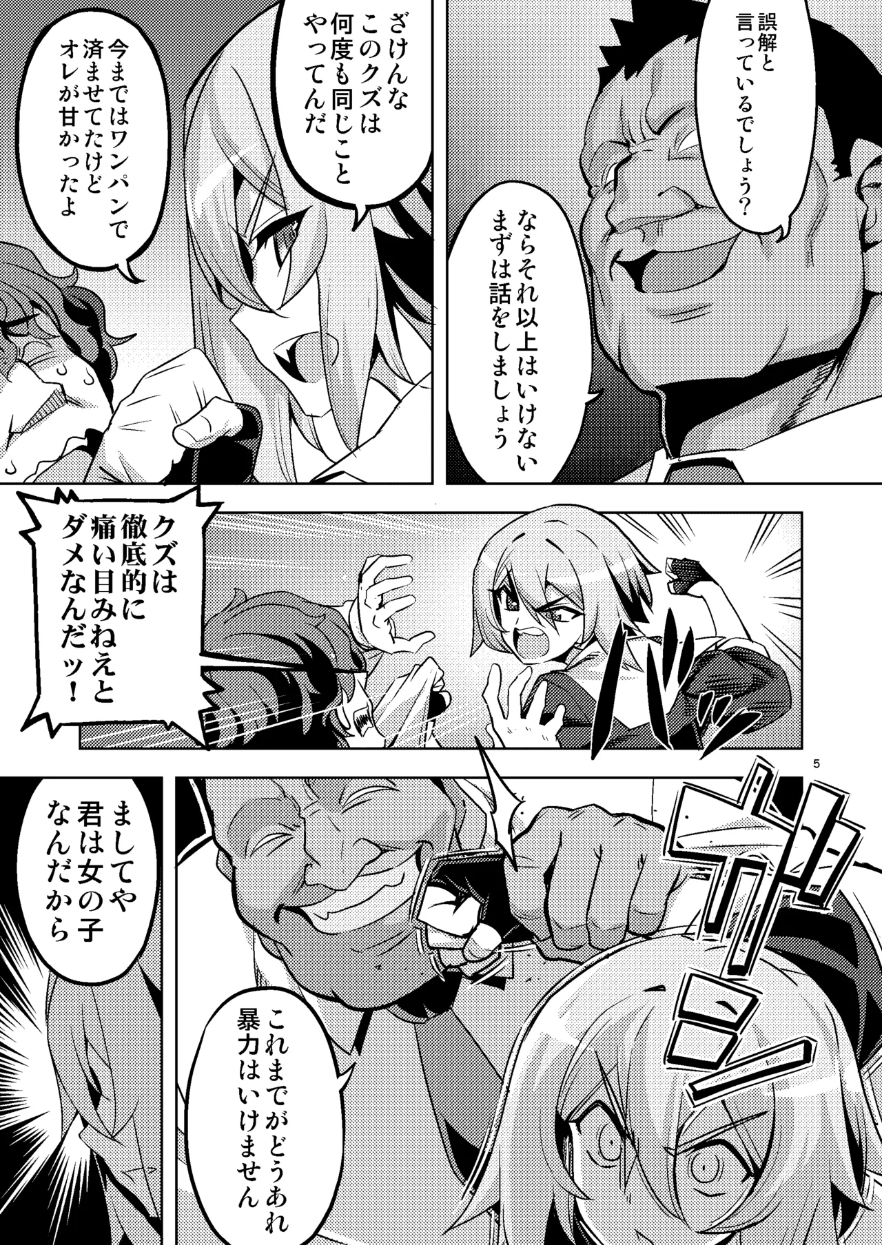 性芯注入 オレっ娘嬌声指導 RE35 Page.5