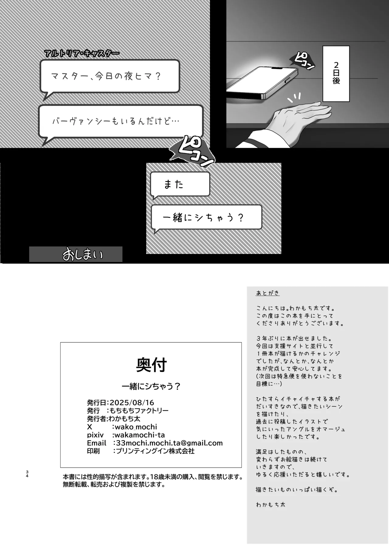 一緒にシちゃう? Page.32