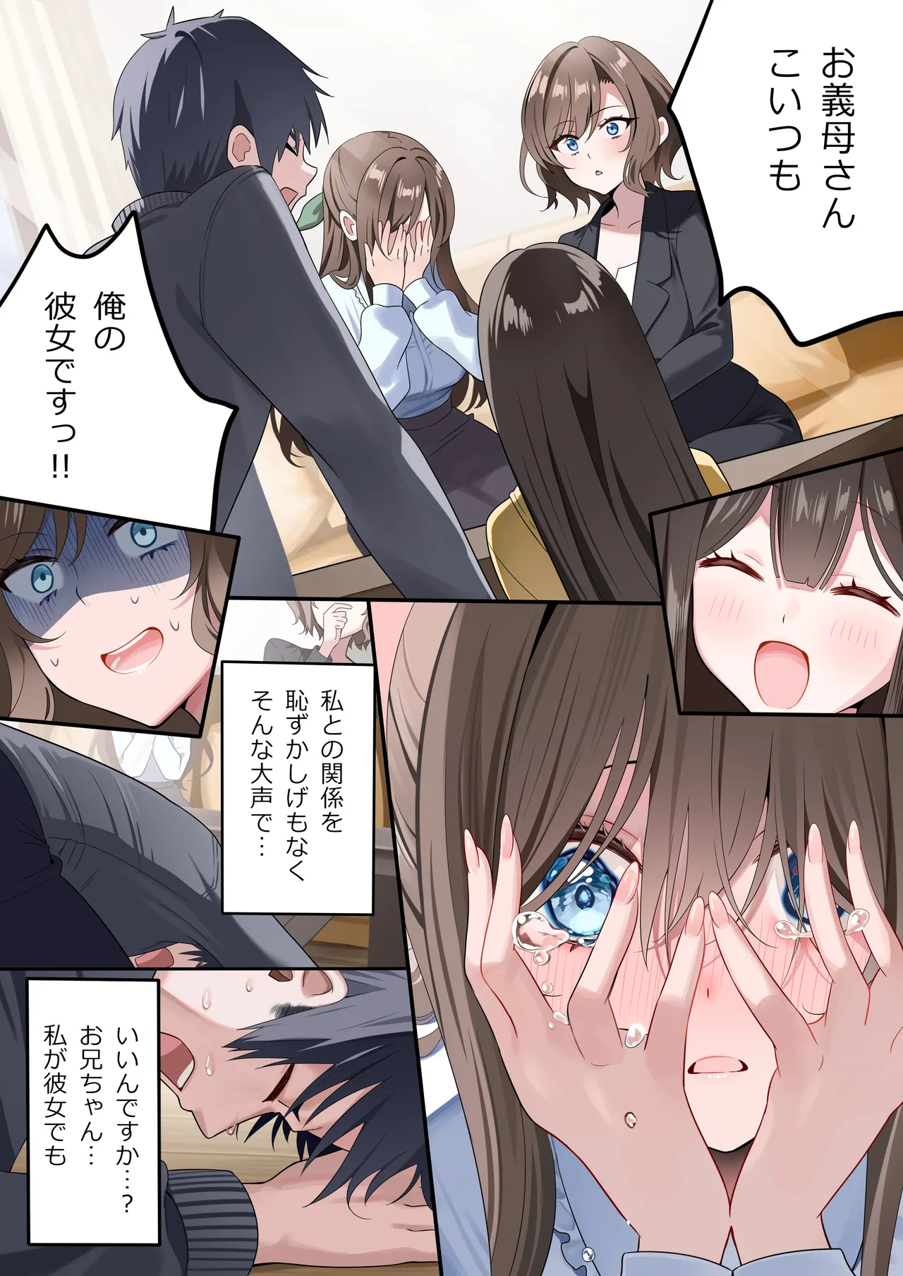 幼馴染ちゃんシリーズ裏本 5 Page.21