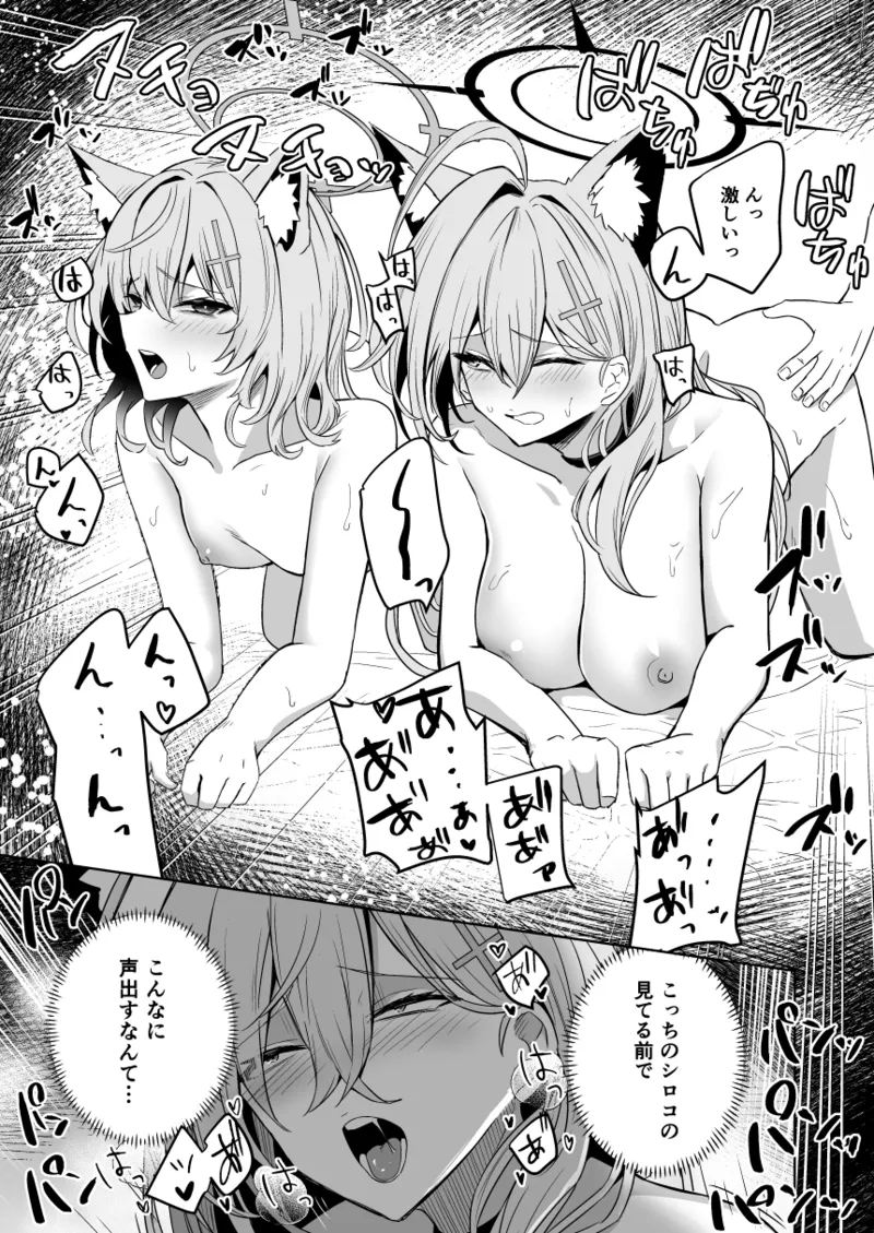 SHIROKO rendezvous Page.16
