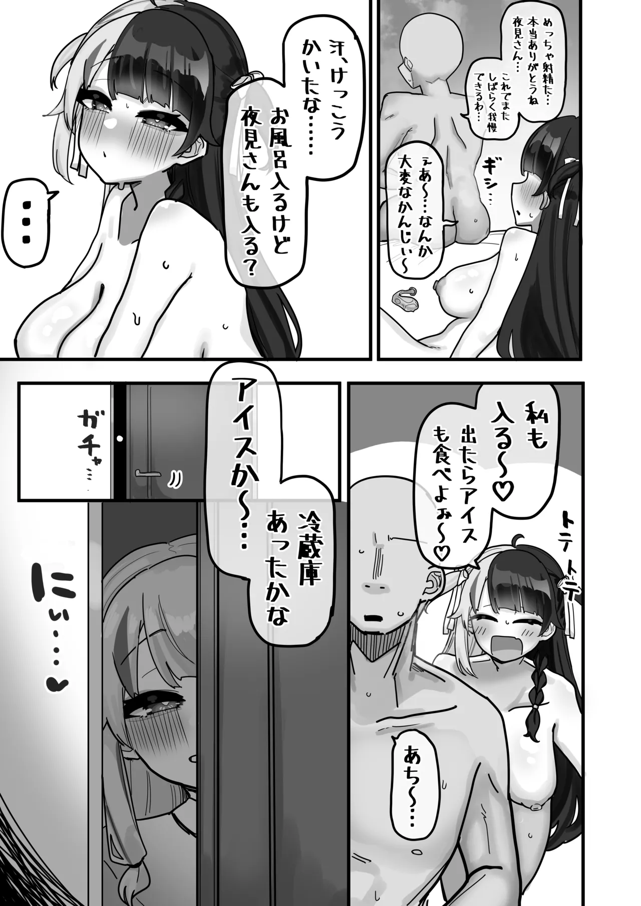 終夜 夜々に見入りて Page.13