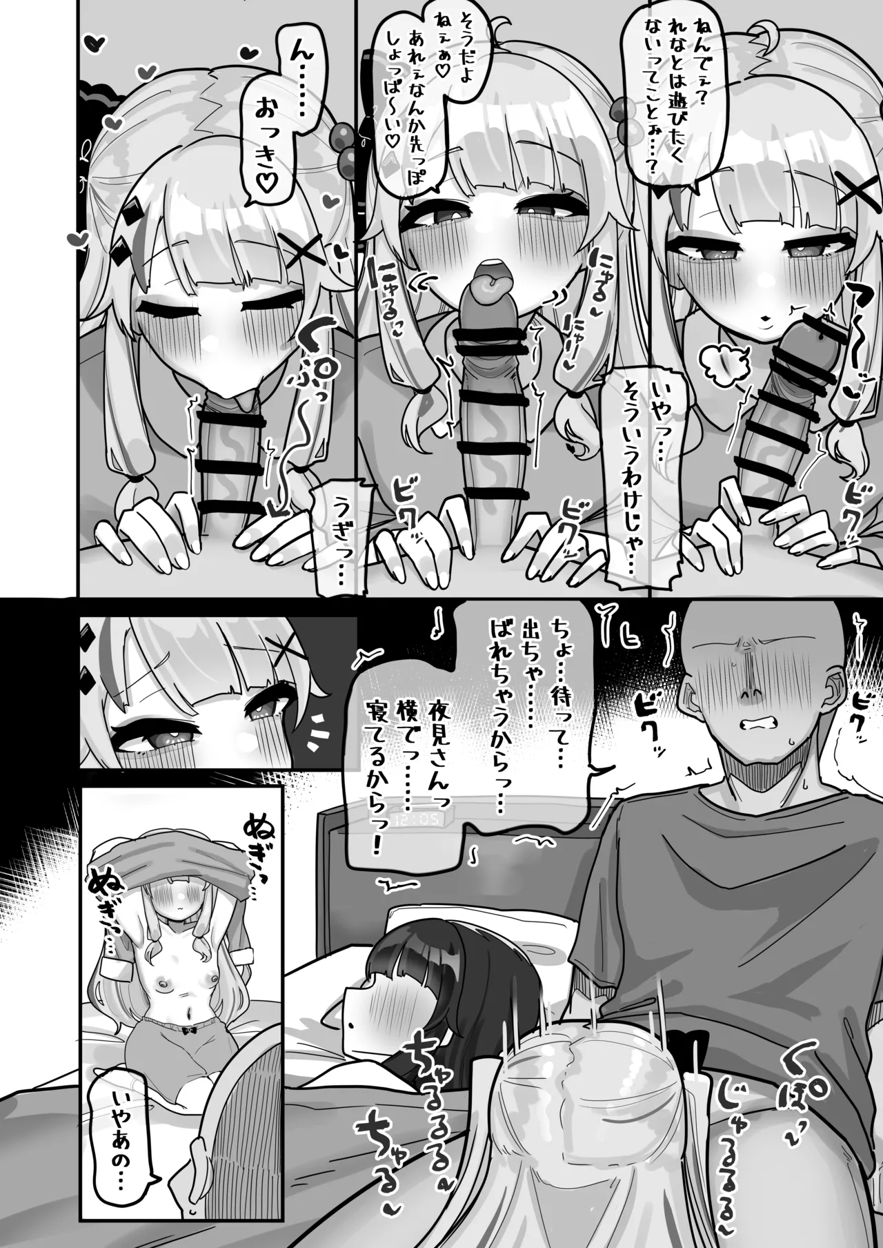 終夜 夜々に見入りて Page.16