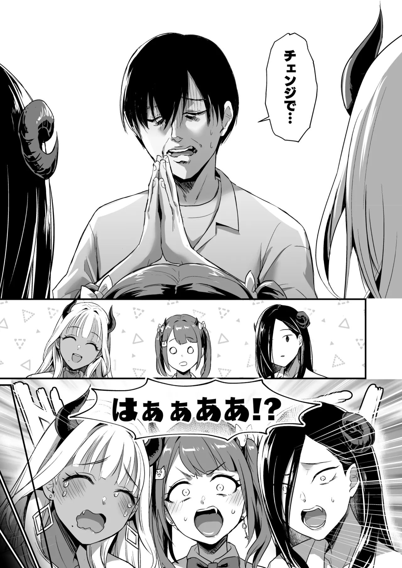 ギャルサキュバスがハーレムで来ようと俺の純愛は止まらない! Page.17
