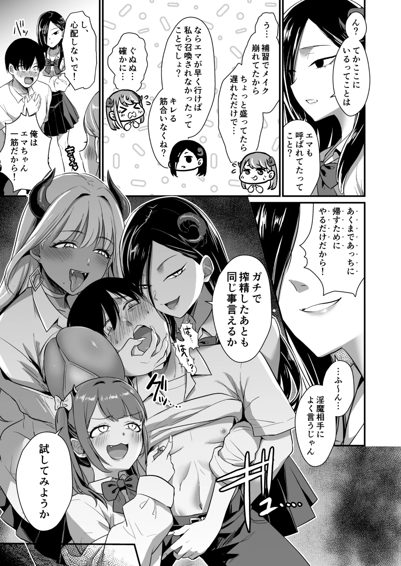 ギャルサキュバスがハーレムで来ようと俺の純愛は止まらない! Page.21