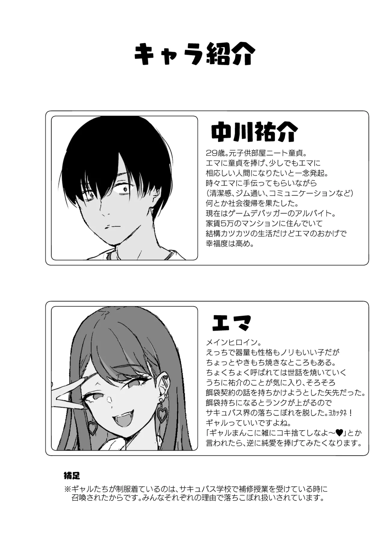 ギャルサキュバスがハーレムで来ようと俺の純愛は止まらない! Page.74