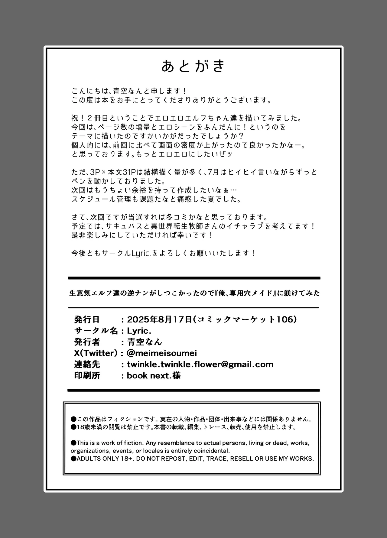 生意気エルフ達の逆ナンがしつこかったので『俺、専用穴メイド』に躾てみた Page.34