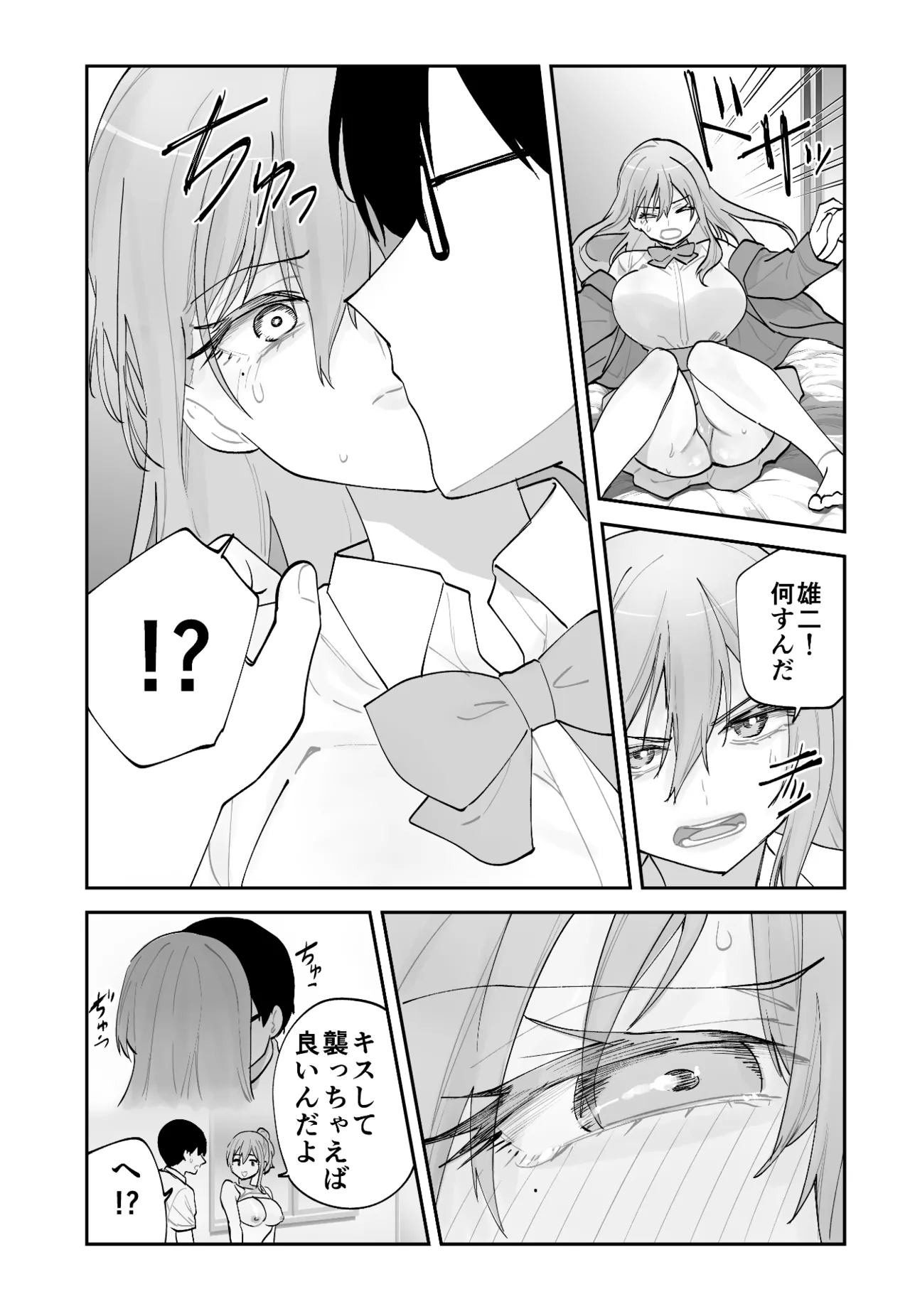 未来のカノジョが教える今カノの攻略法 Page.37