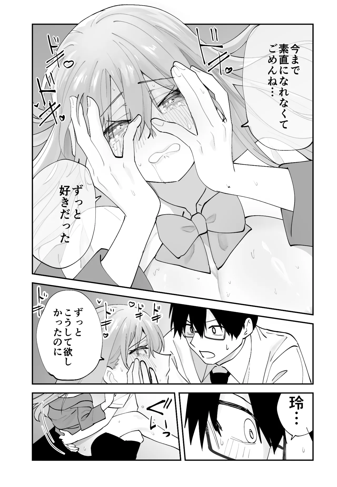 未来のカノジョが教える今カノの攻略法 Page.47