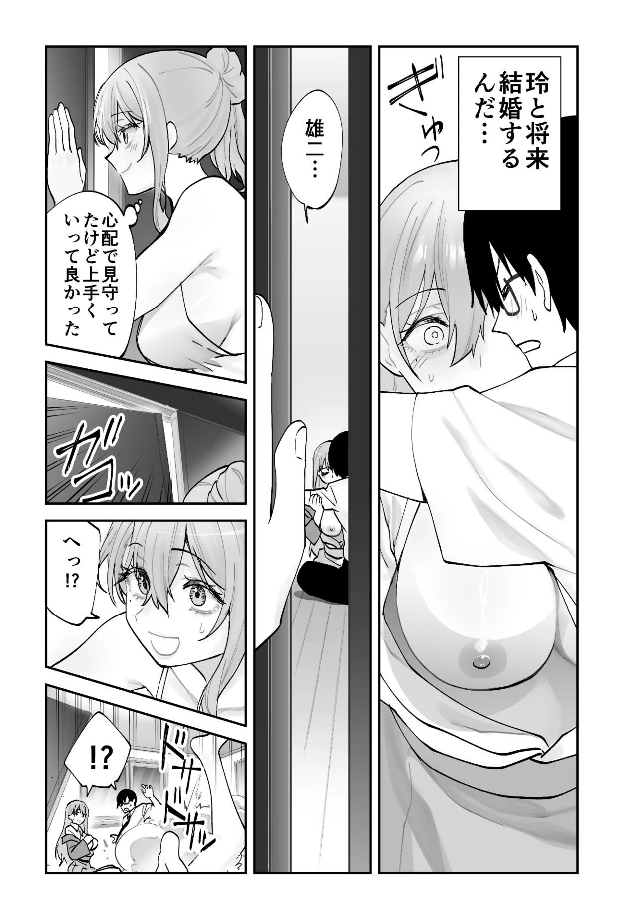 未来のカノジョが教える今カノの攻略法 Page.62