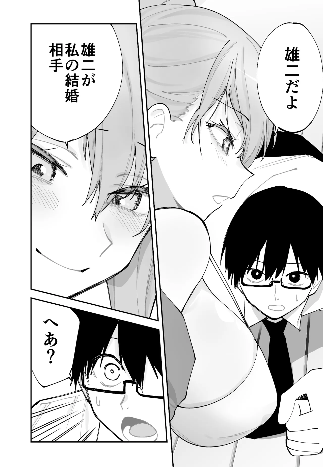 未来のカノジョが教える今カノの攻略法 Page.9
