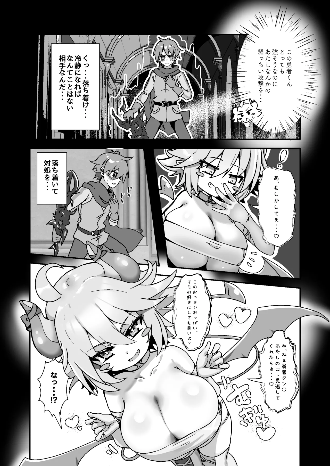 ぱいずり搾精係いん魔王城 Page.5