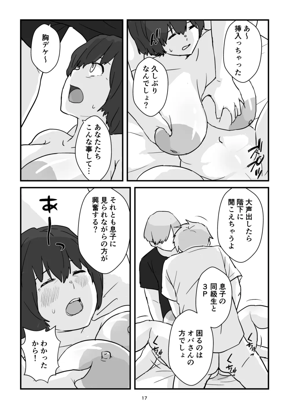 ママは僕のコンドーム Page.17