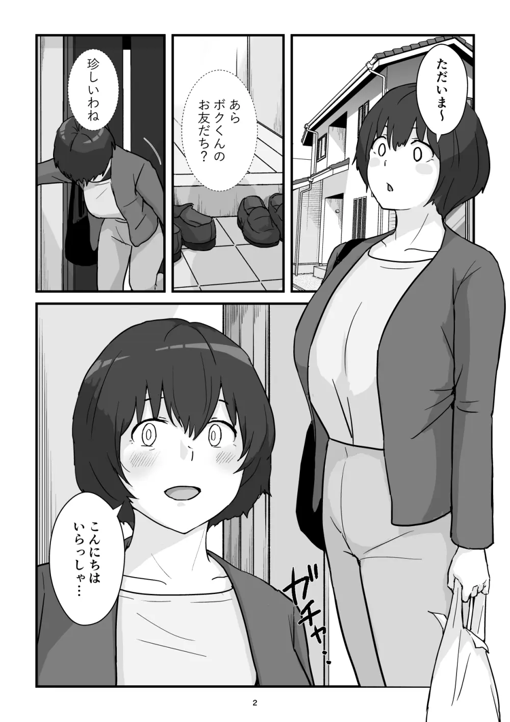 ママは僕のコンドーム Page.2
