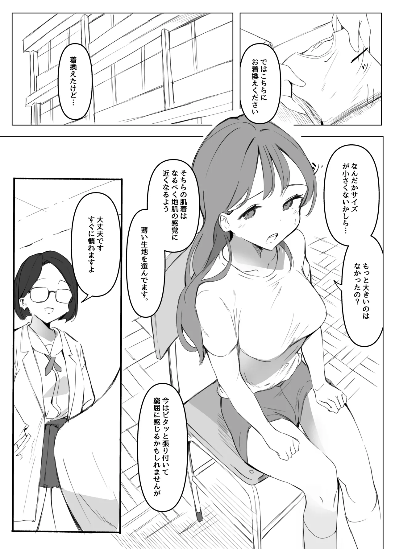 乳首開発部 Page.3