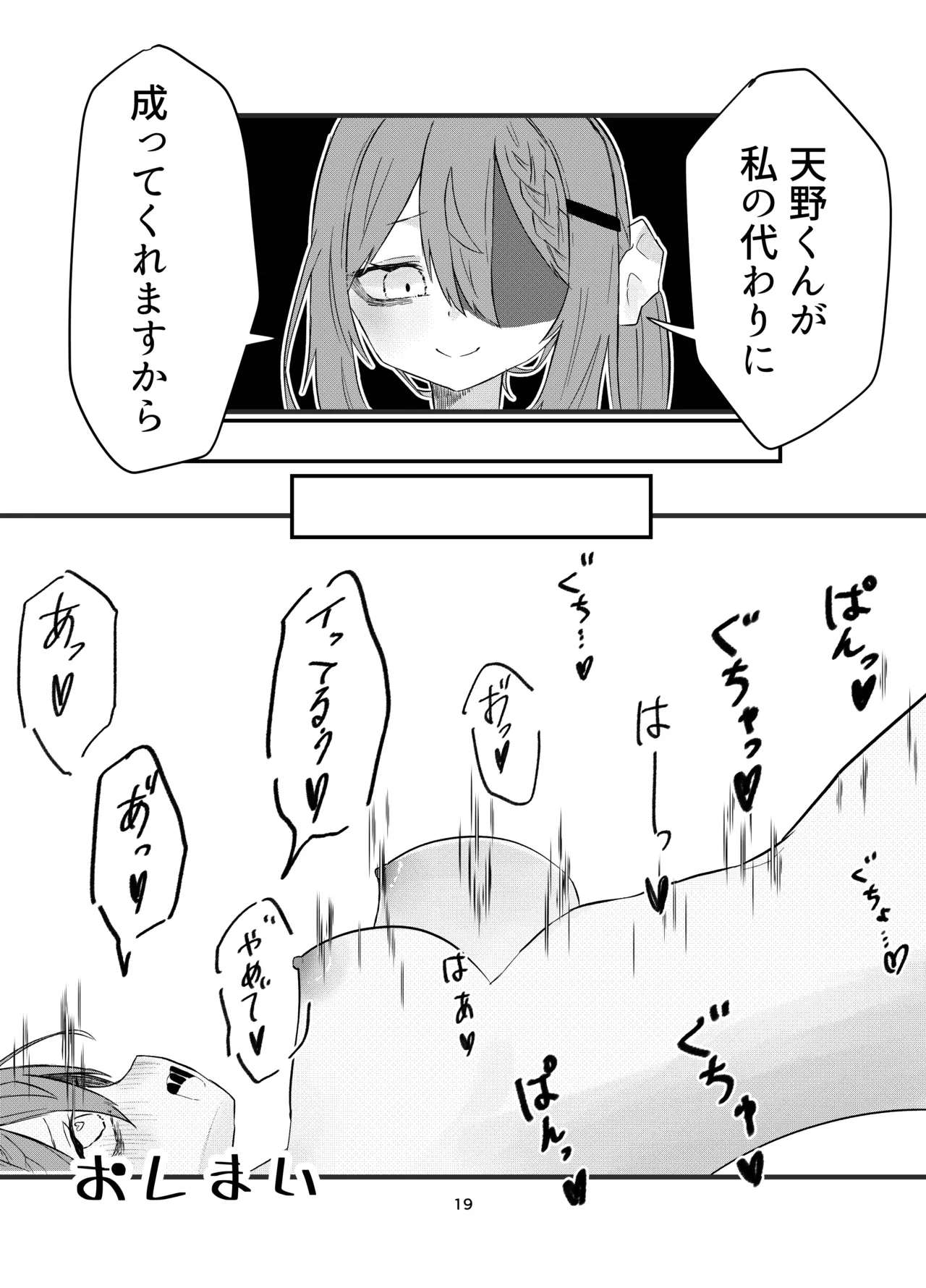学校で好きな人になって詰んだ話 Page.19