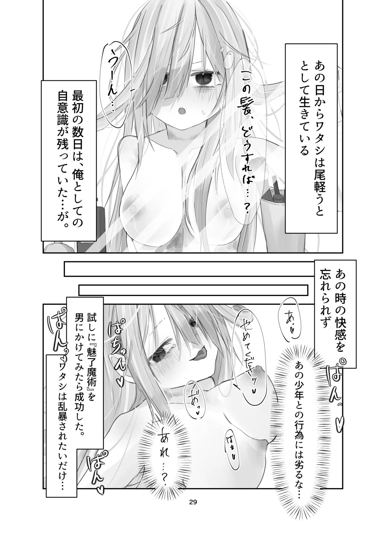 魂ノ呪縛 Page.29