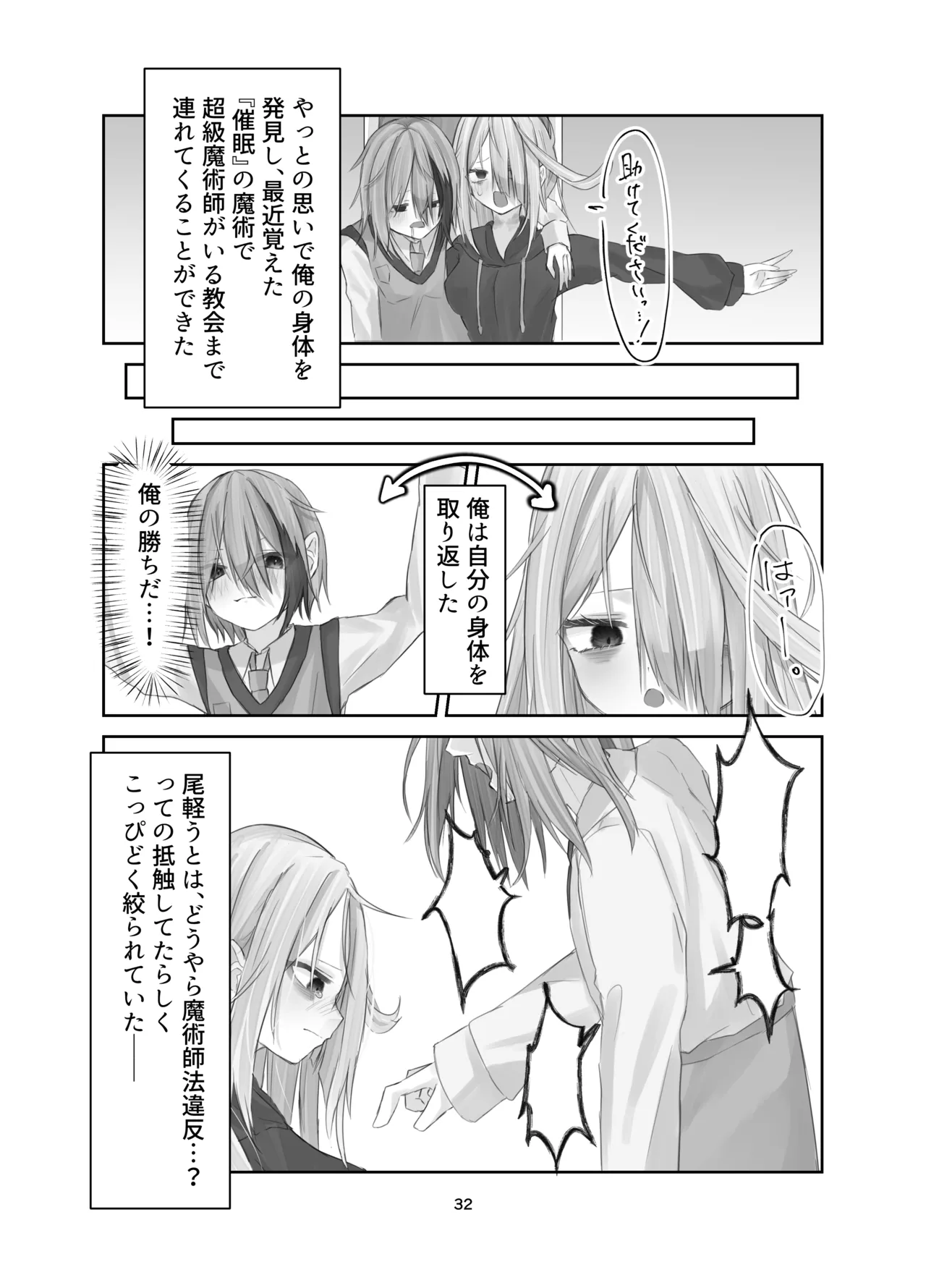 魂ノ呪縛 Page.32