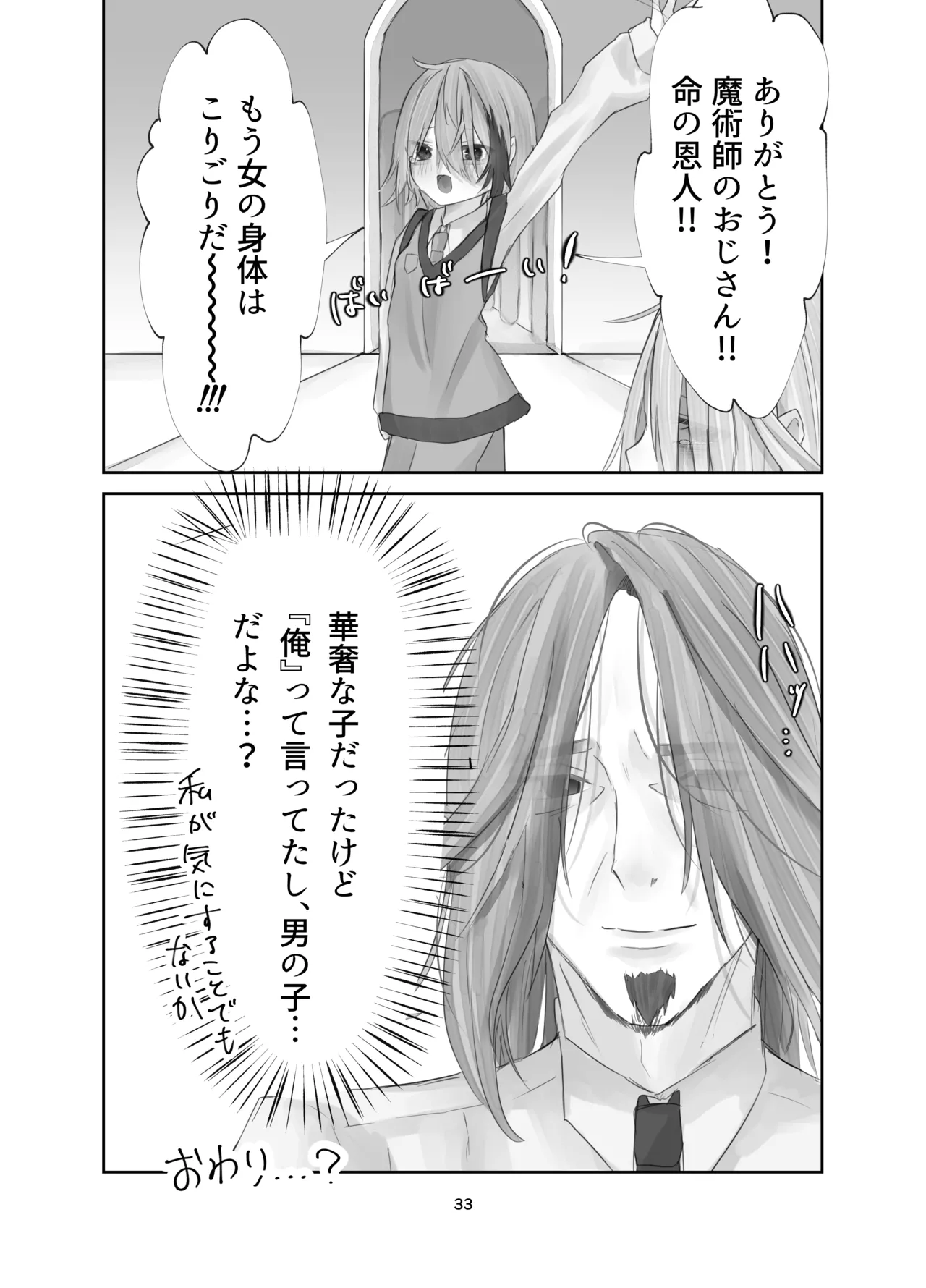 魂ノ呪縛 Page.33