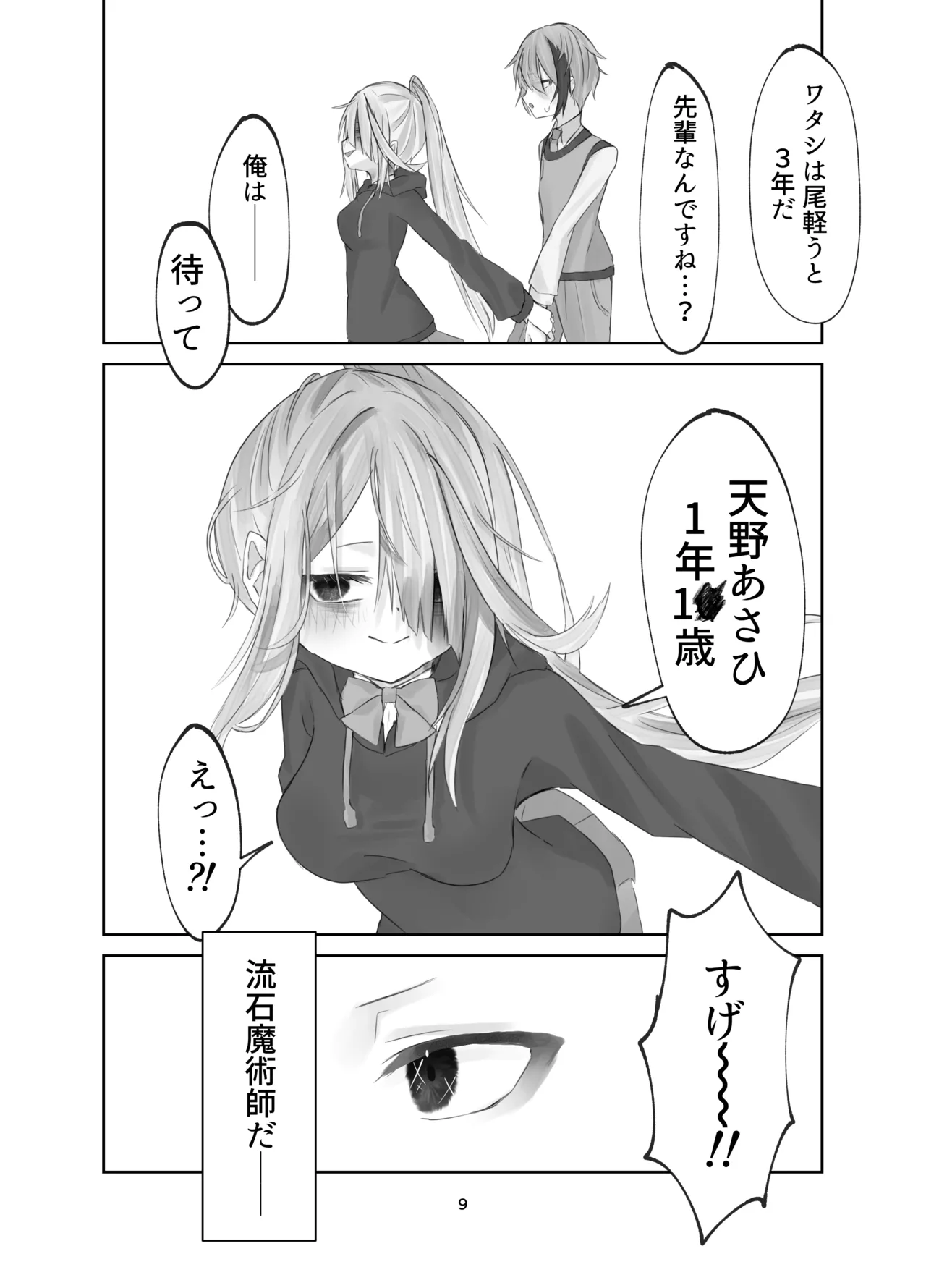 魂ノ呪縛 Page.9