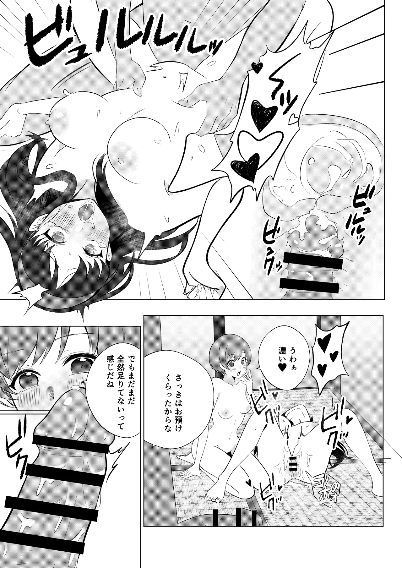 千枝と雪子で真夏の3Pせっくす Page.15