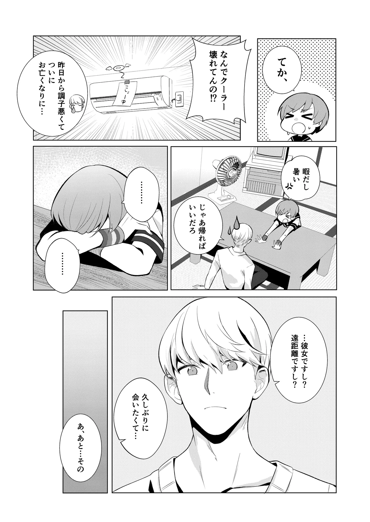 千枝と雪子で真夏の3Pせっくす Page.4