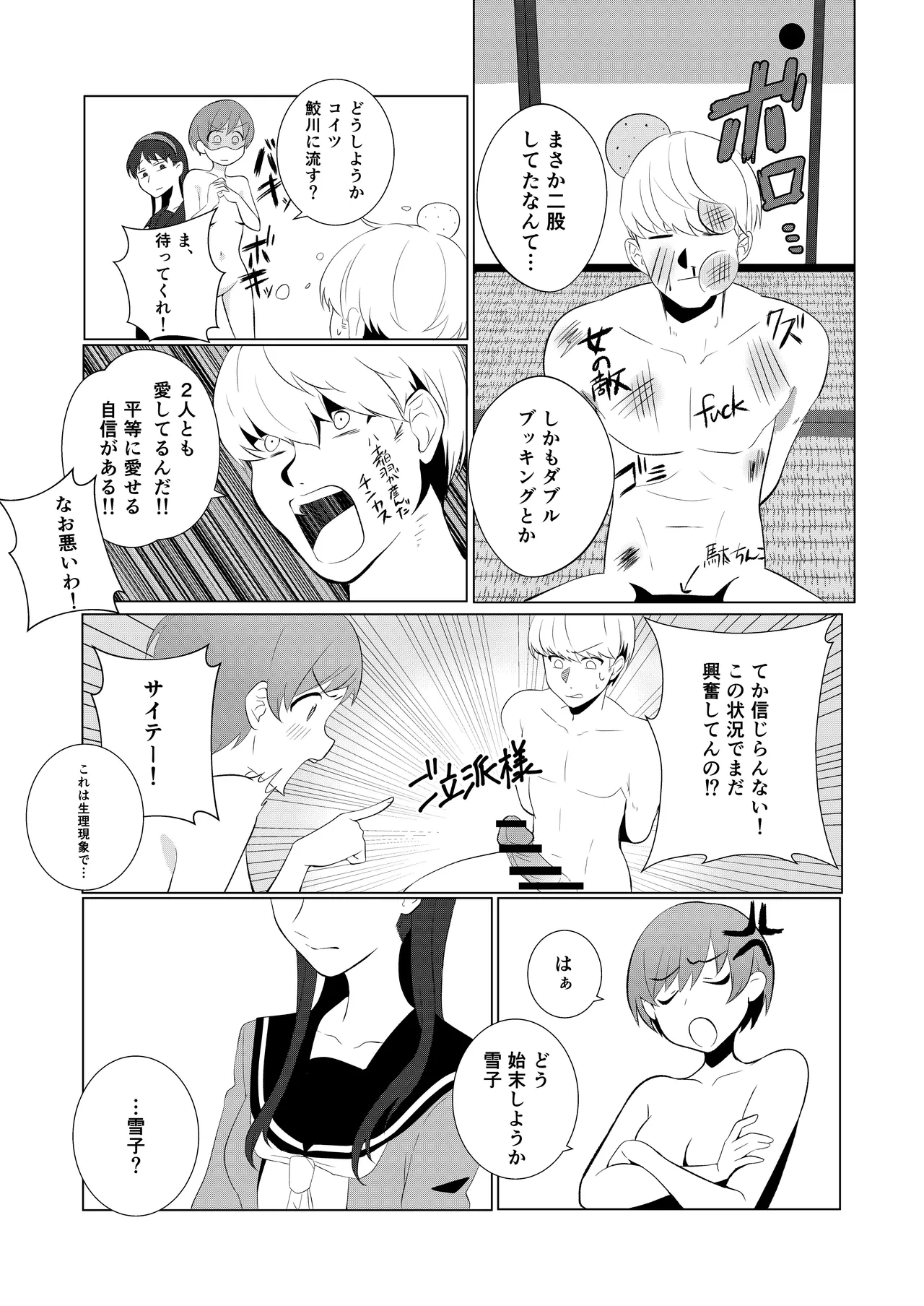 千枝と雪子で真夏の3Pせっくす Page.7