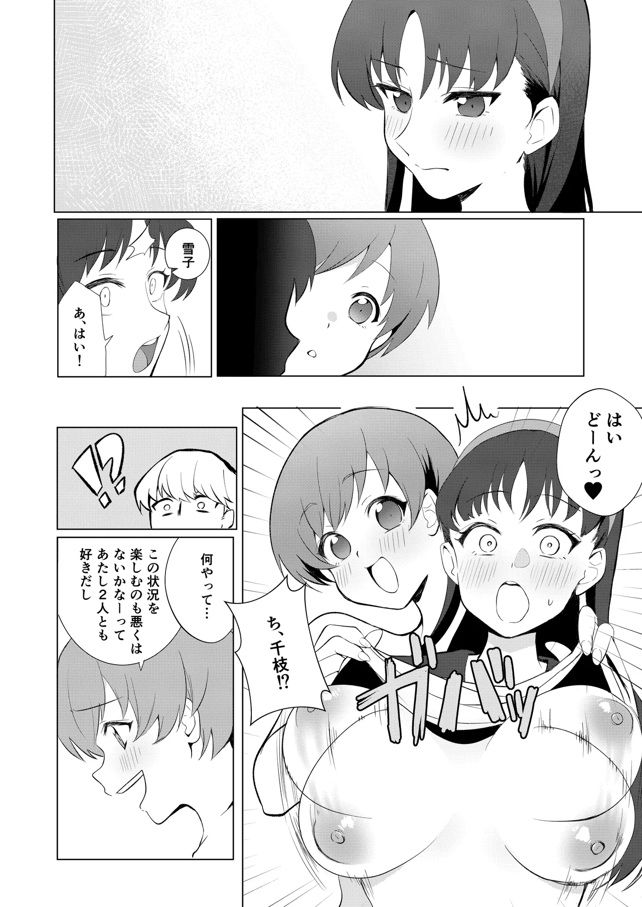 千枝と雪子で真夏の3Pせっくす Page.8
