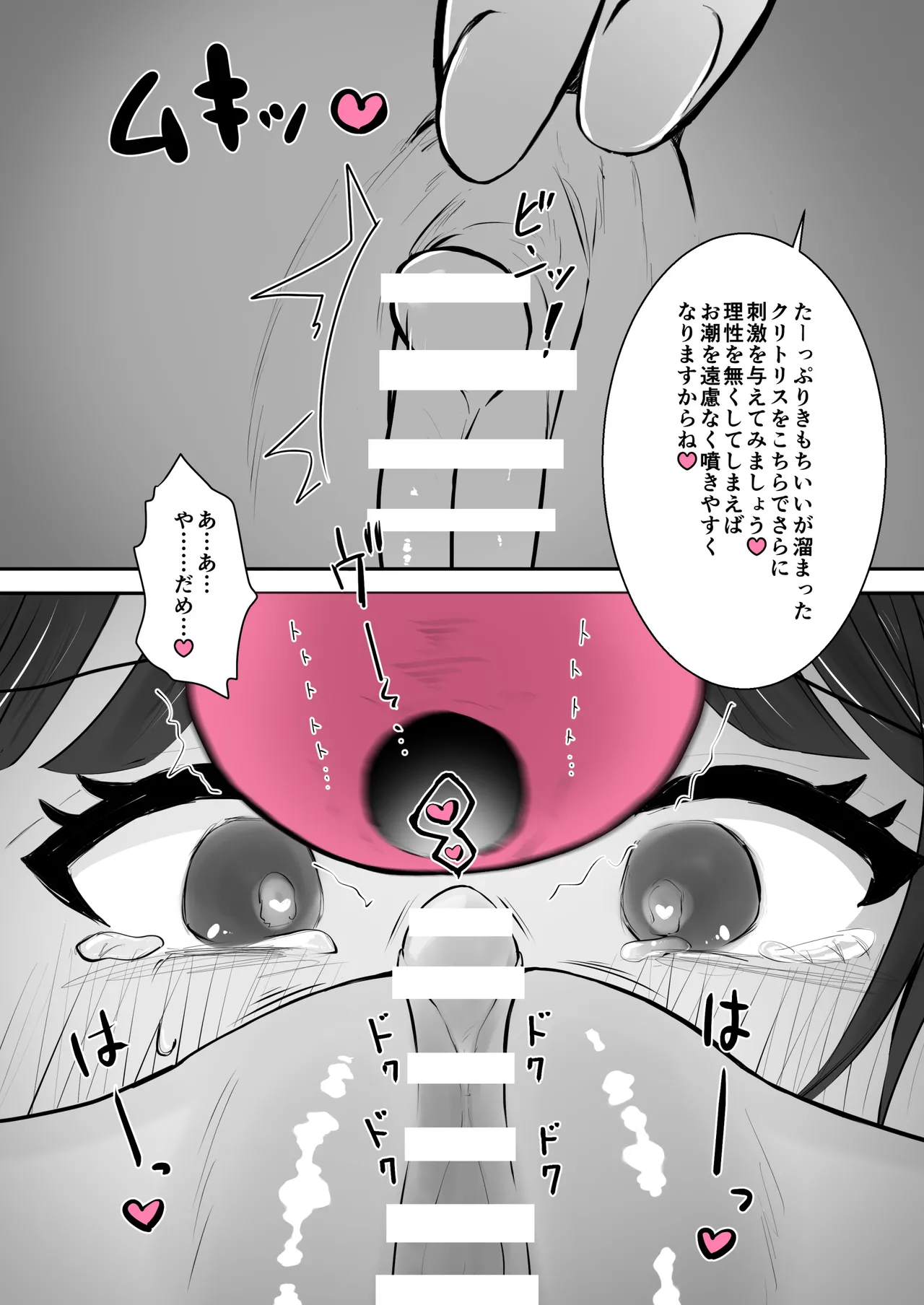 オナニーサロン〜あなたのオナニー、手伝います〜クリオナ編 Page.36