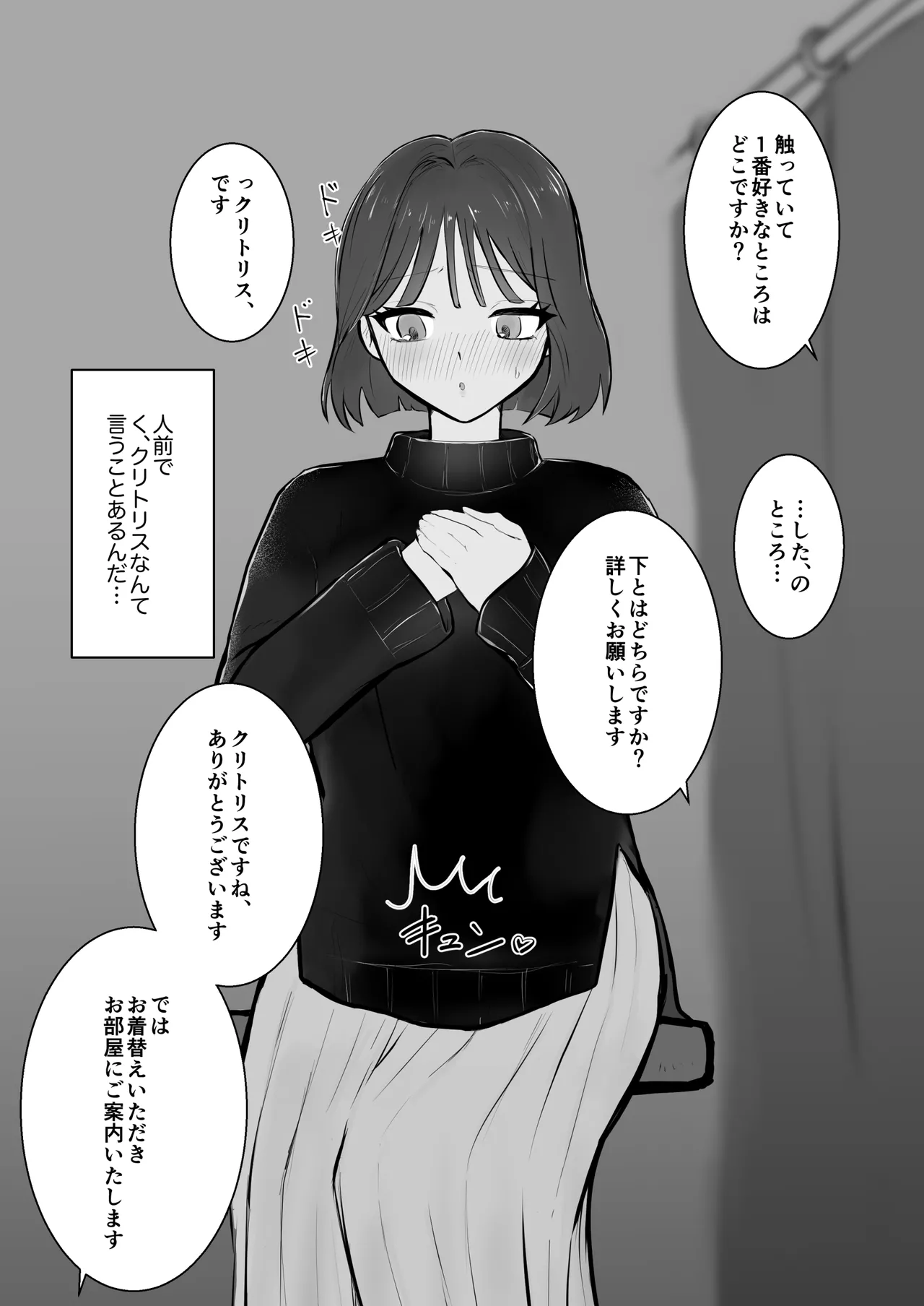 オナニーサロン〜あなたのオナニー、手伝います〜クリオナ編 Page.63