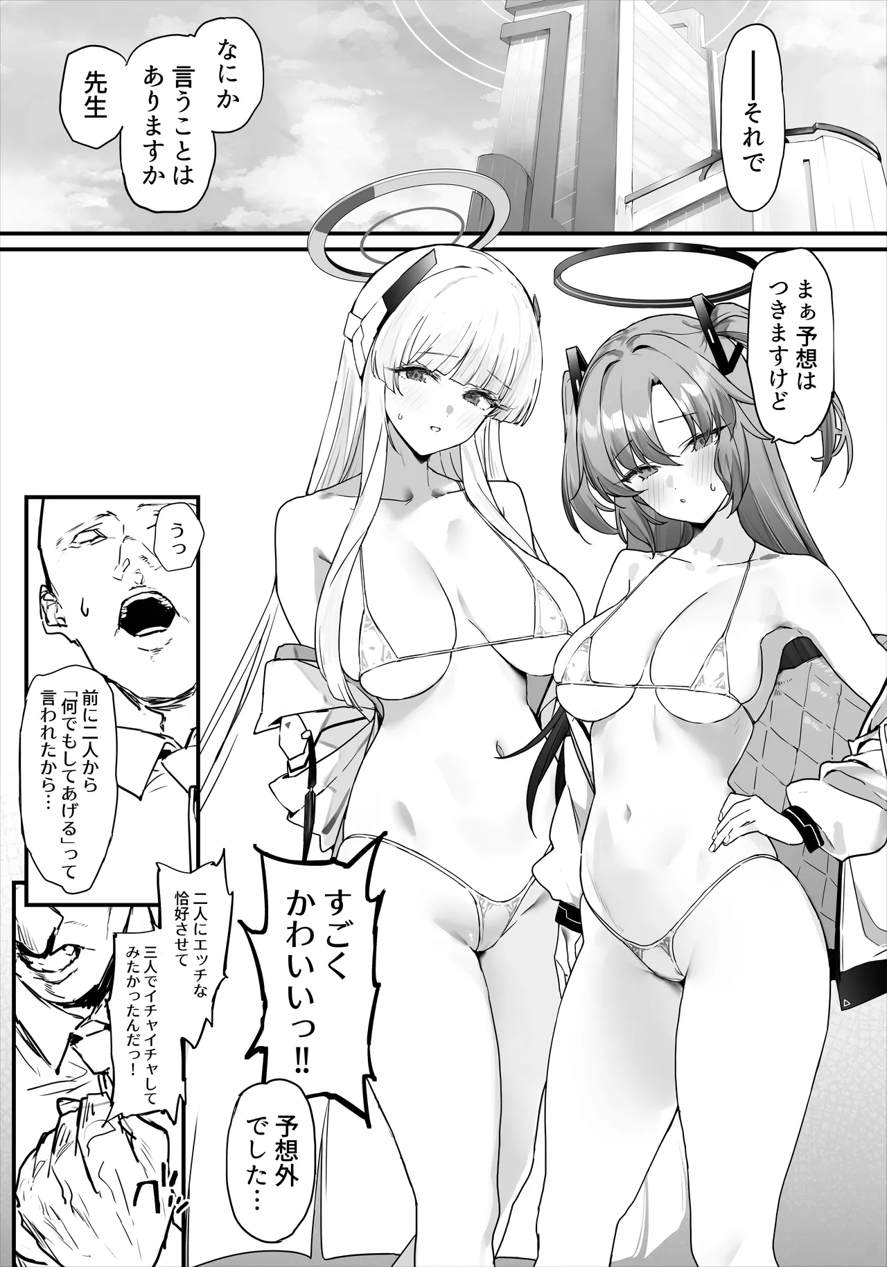 ユウカちゃんとノアちゃんとイチャイチャする本 Page.2
