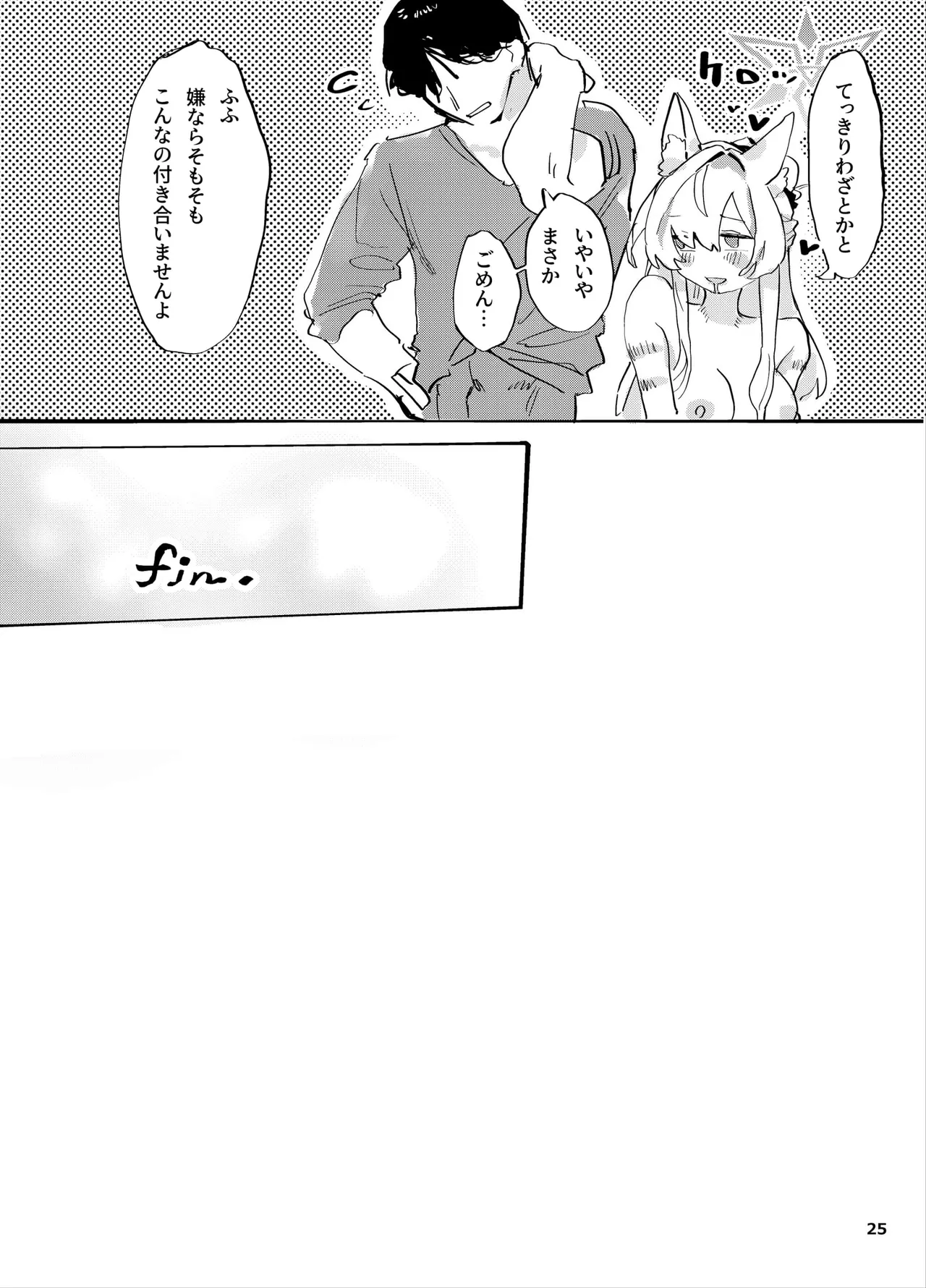 共同性犯 Page.24