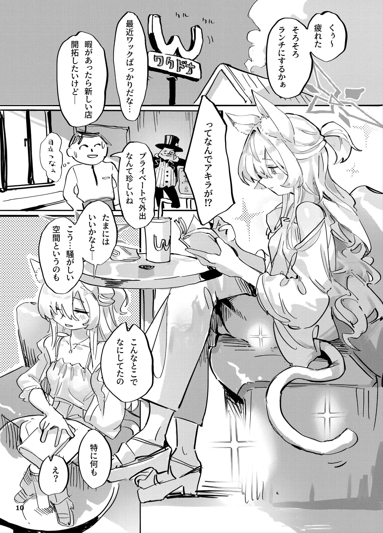 共同性犯 Page.9