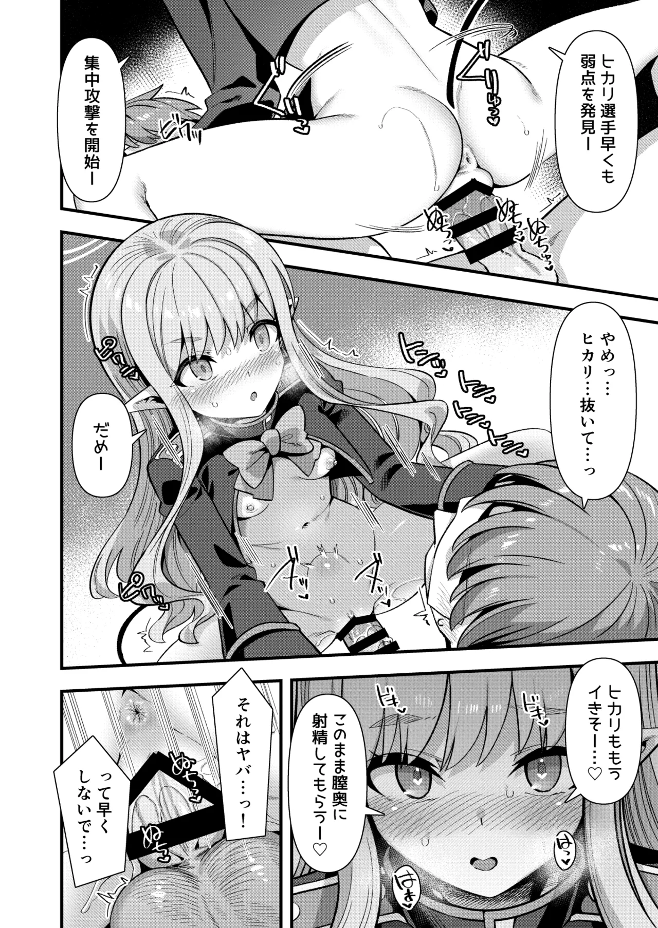 シュッポになれば先生の理性も崩壊するかもしれない! Page.13