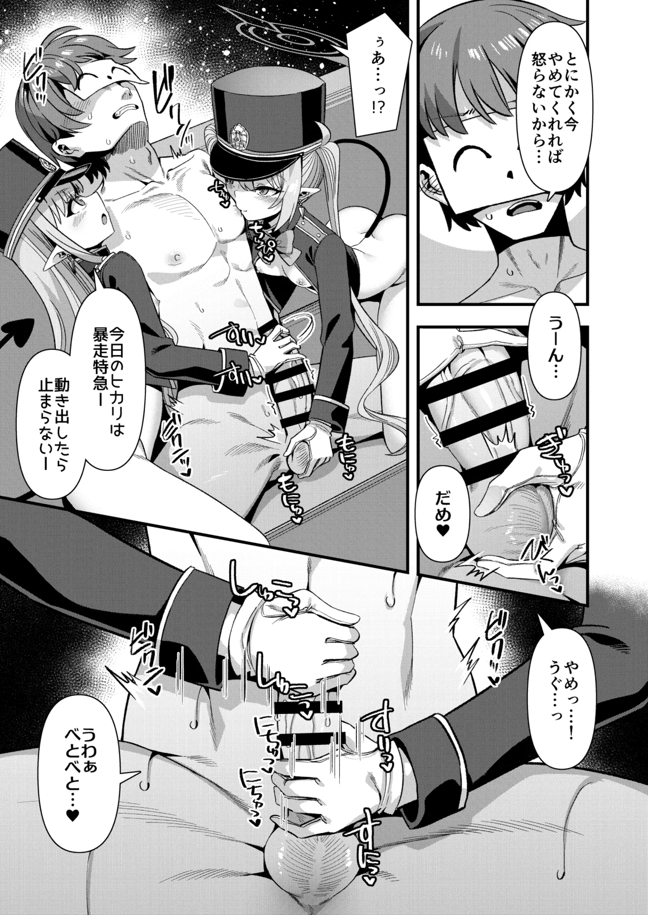 シュッポになれば先生の理性も崩壊するかもしれない! Page.6